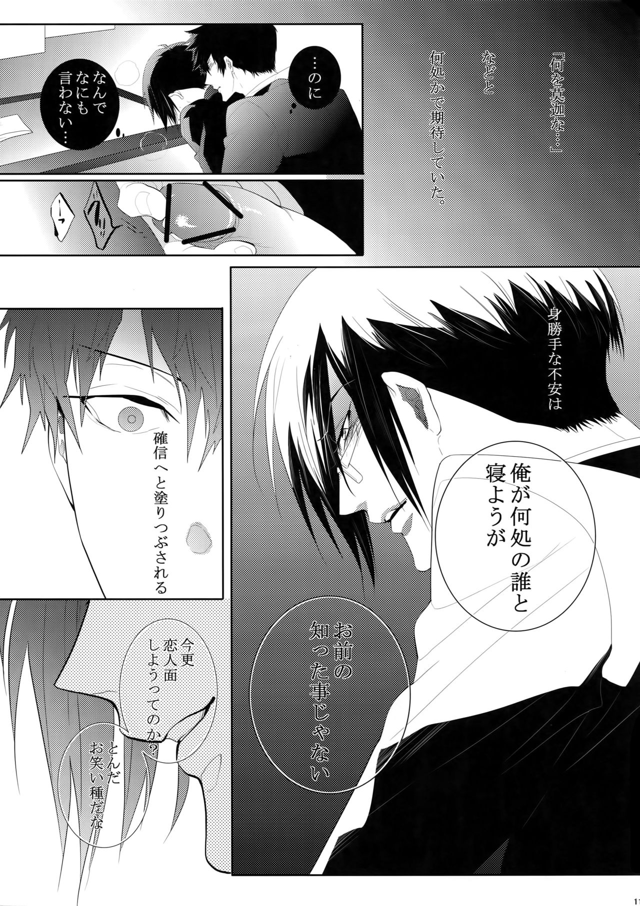 (SUPER22) [7メンzippo (剃嶋章)] 7men_Re_PP (PSYCHO-PASS サイコパス)