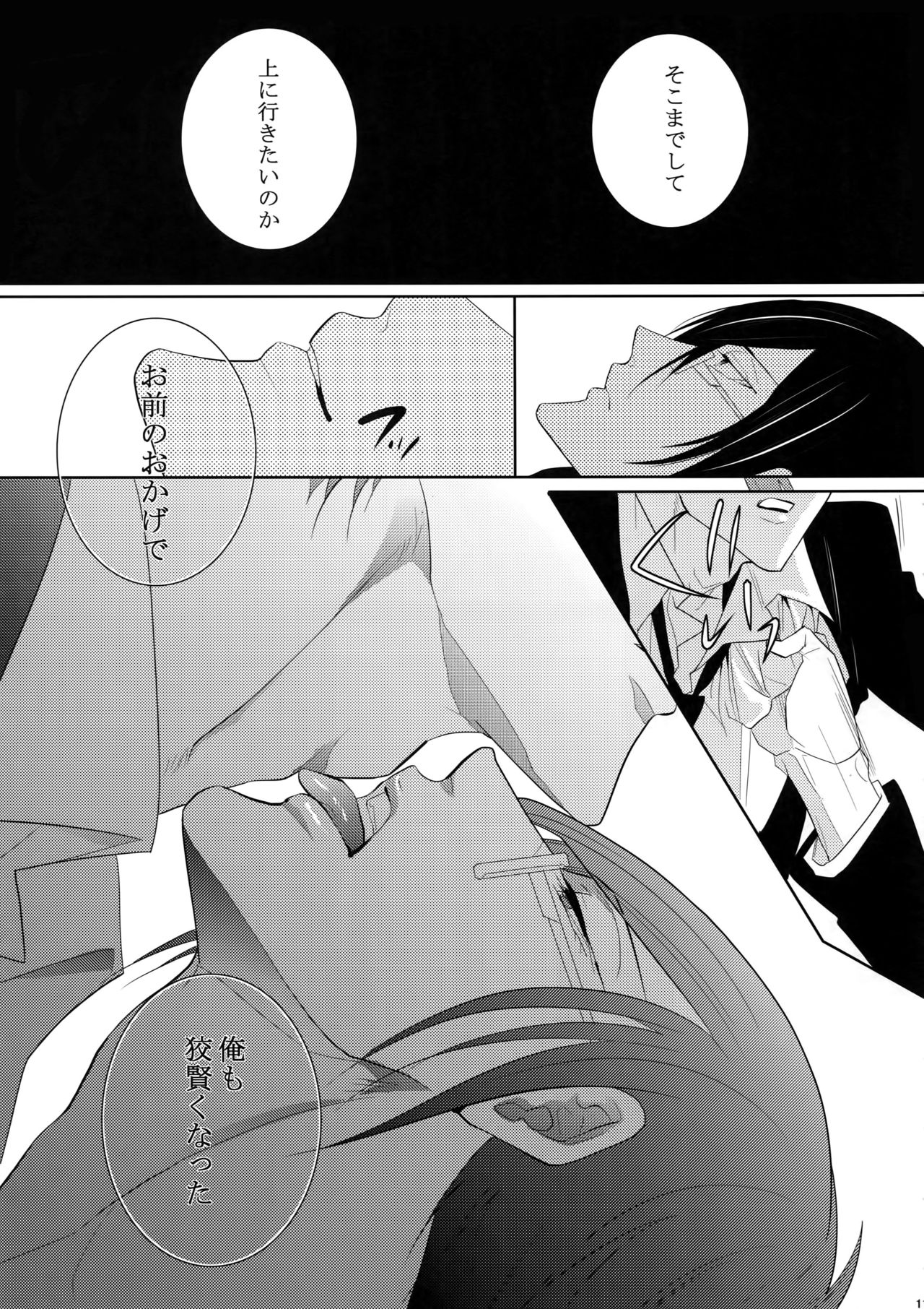 (SUPER22) [7メンzippo (剃嶋章)] 7men_Re_PP (PSYCHO-PASS サイコパス)