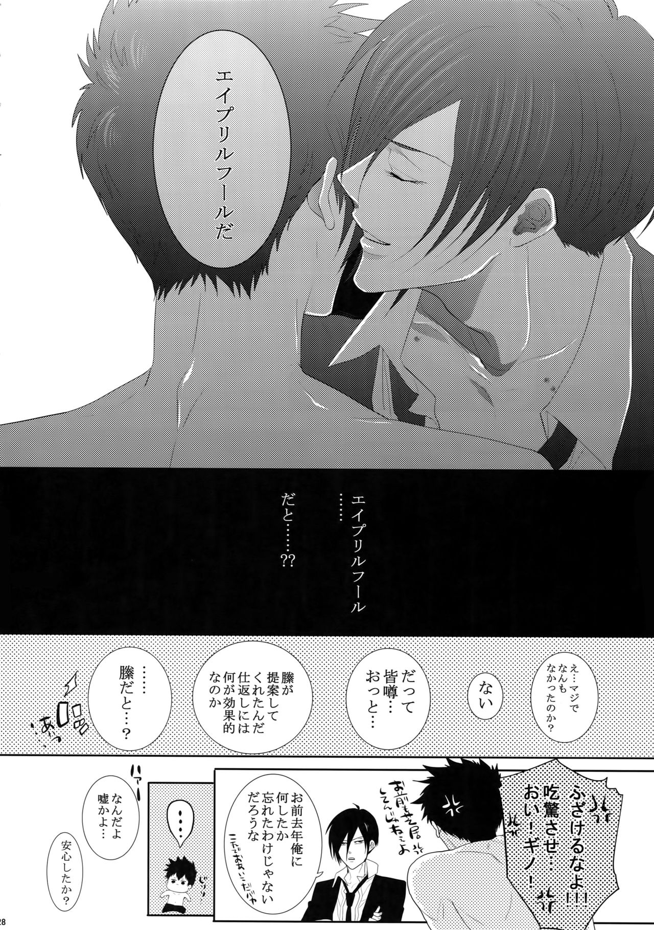 (SUPER22) [7メンzippo (剃嶋章)] 7men_Re_PP (PSYCHO-PASS サイコパス)