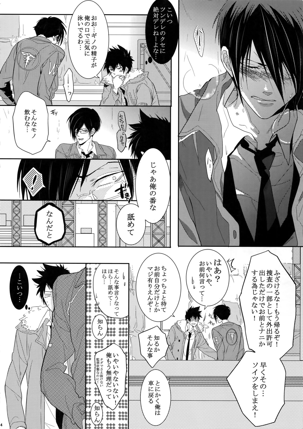 (SUPER22) [7メンzippo (剃嶋章)] 7men_Re_PP (PSYCHO-PASS サイコパス)