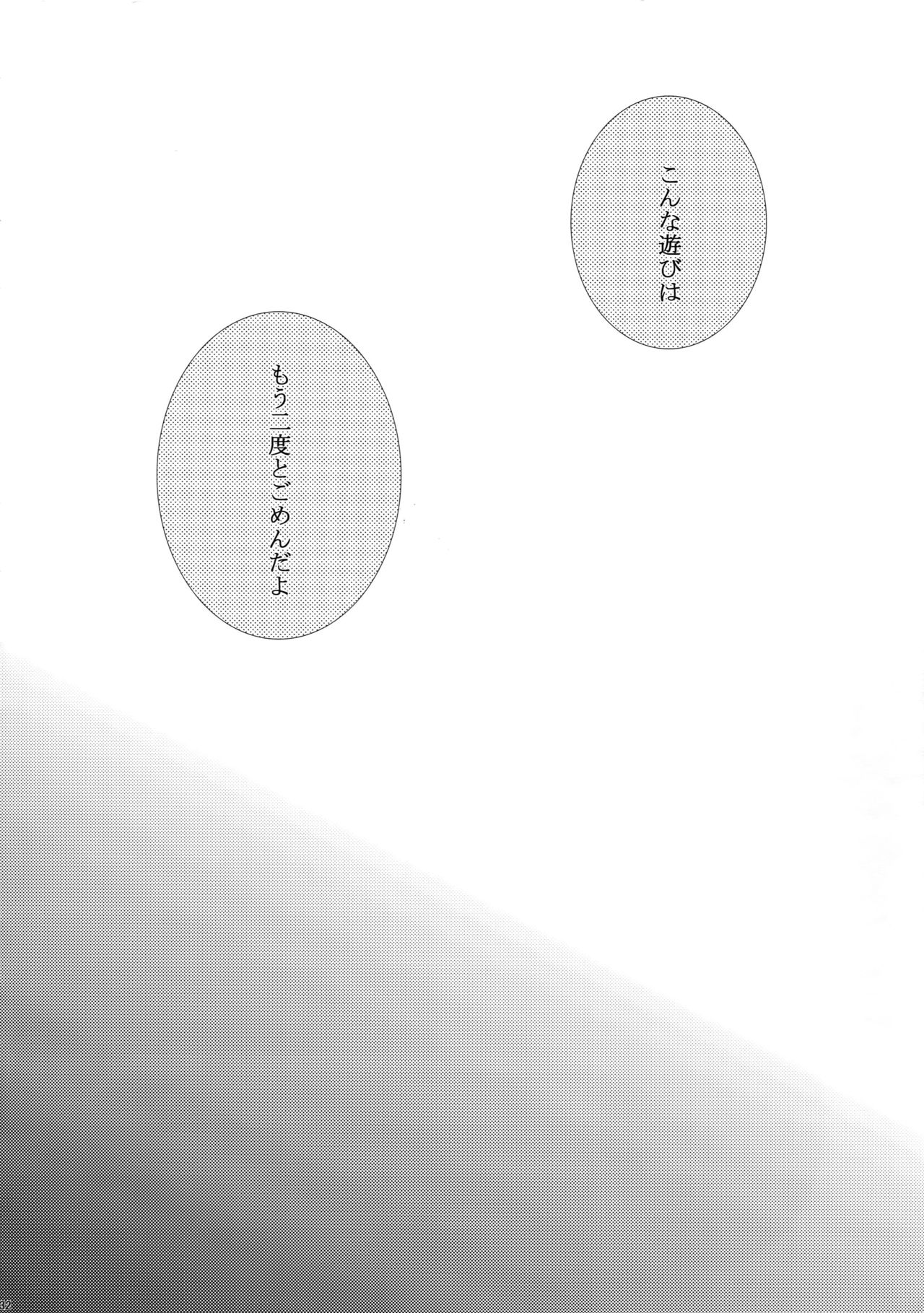 (SUPER22) [7メンzippo (剃嶋章)] 7men_Re_PP (PSYCHO-PASS サイコパス)