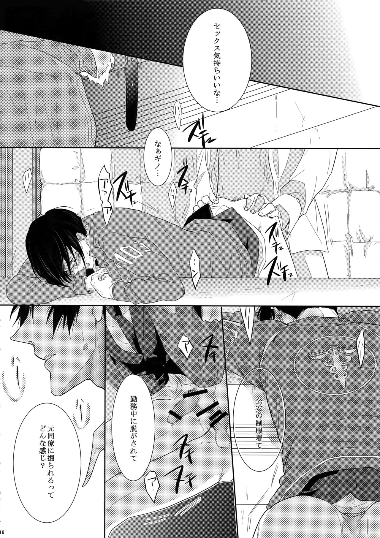 (SUPER22) [7メンzippo (剃嶋章)] 7men_Re_PP (PSYCHO-PASS サイコパス)