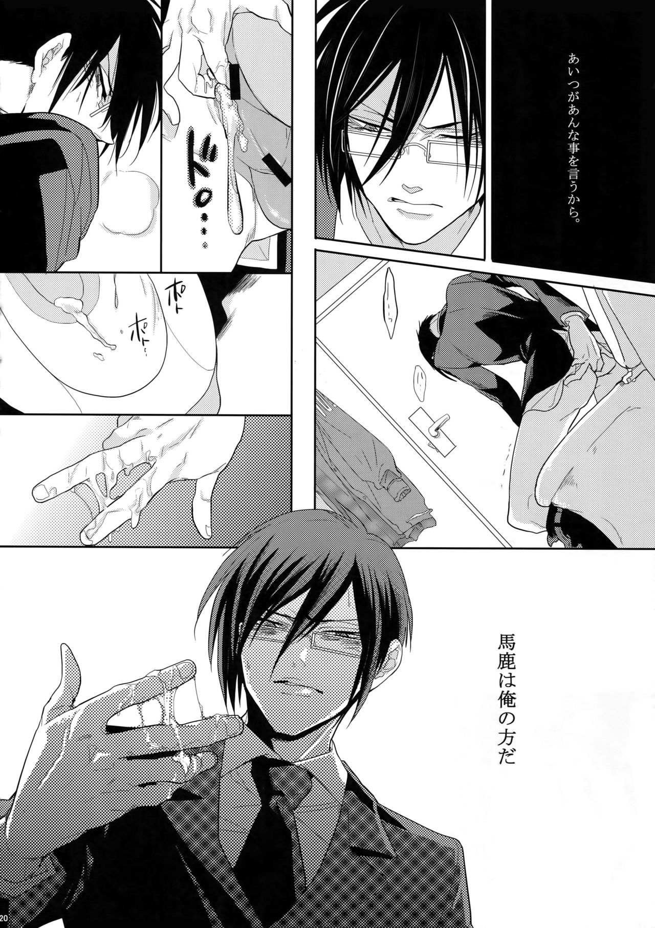 (SUPER22) [7メンzippo (剃嶋章)] 7men_Re_PP (PSYCHO-PASS サイコパス)