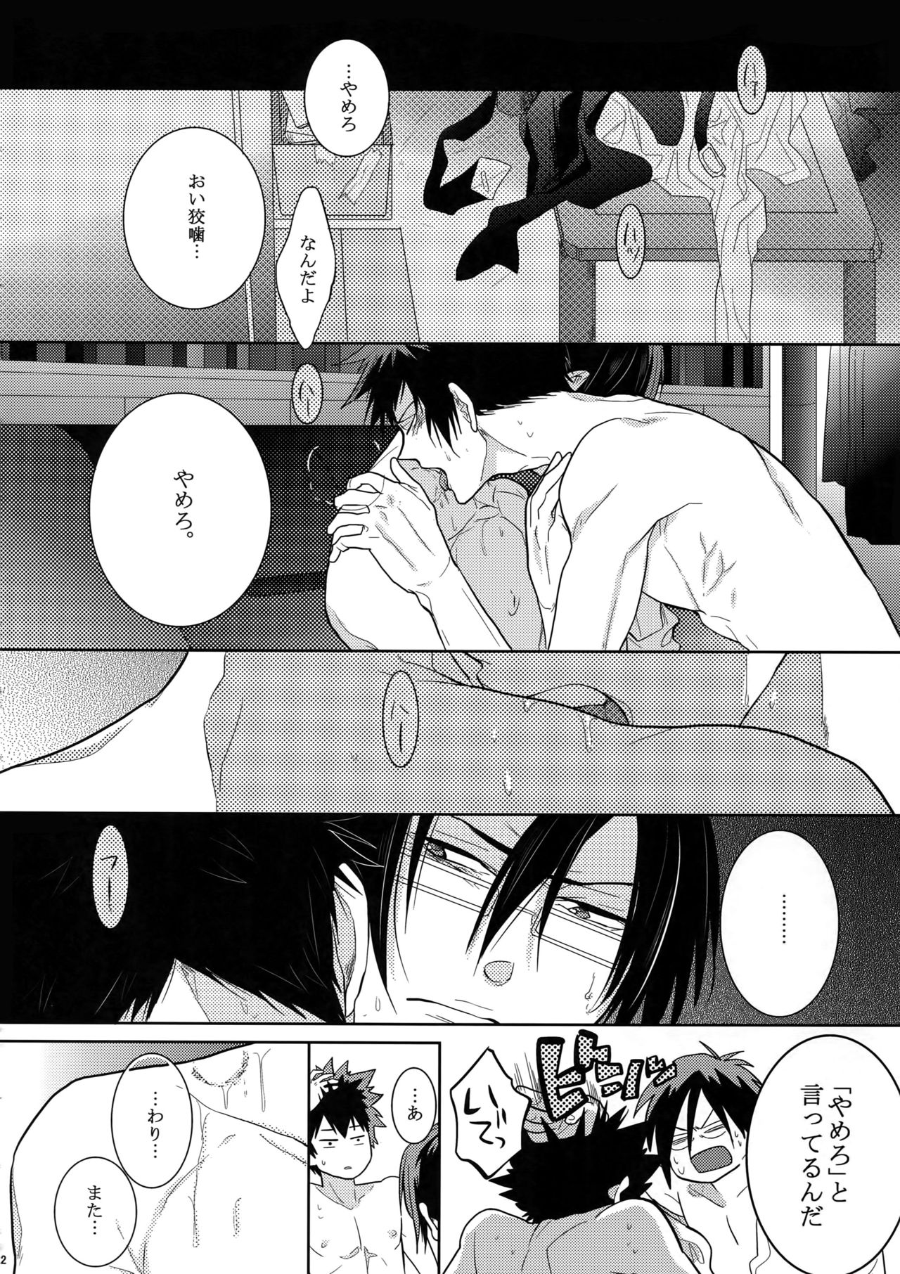 (SUPER22) [7メンzippo (剃嶋章)] 7men_Re_PP (PSYCHO-PASS サイコパス)