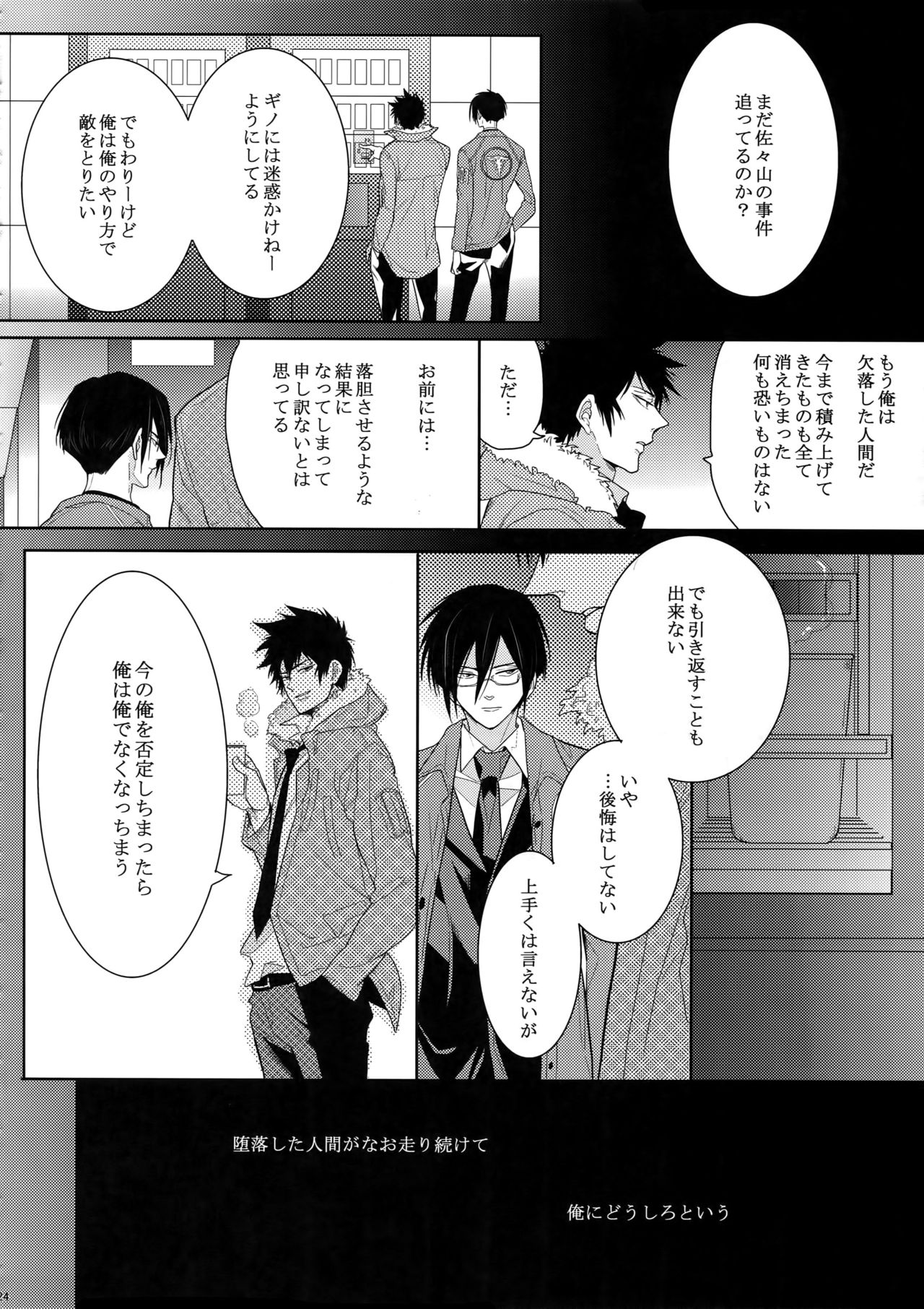 (SUPER22) [7メンzippo (剃嶋章)] 7men_Re_PP (PSYCHO-PASS サイコパス)