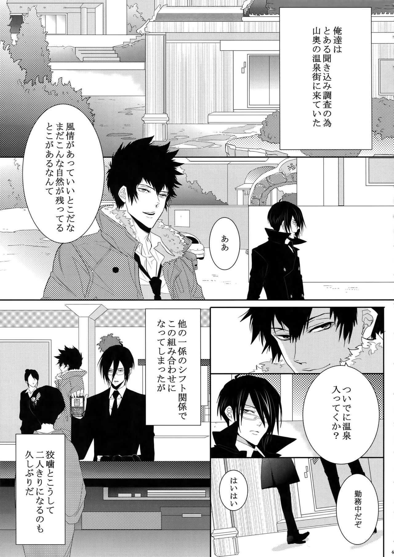 (SUPER22) [7メンzippo (剃嶋章)] 7men_Re_PP (PSYCHO-PASS サイコパス)