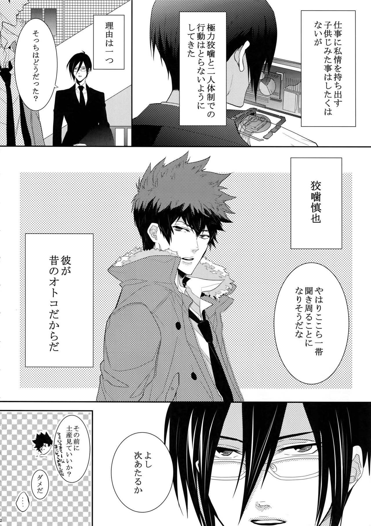 (SUPER22) [7メンzippo (剃嶋章)] 7men_Re_PP (PSYCHO-PASS サイコパス)