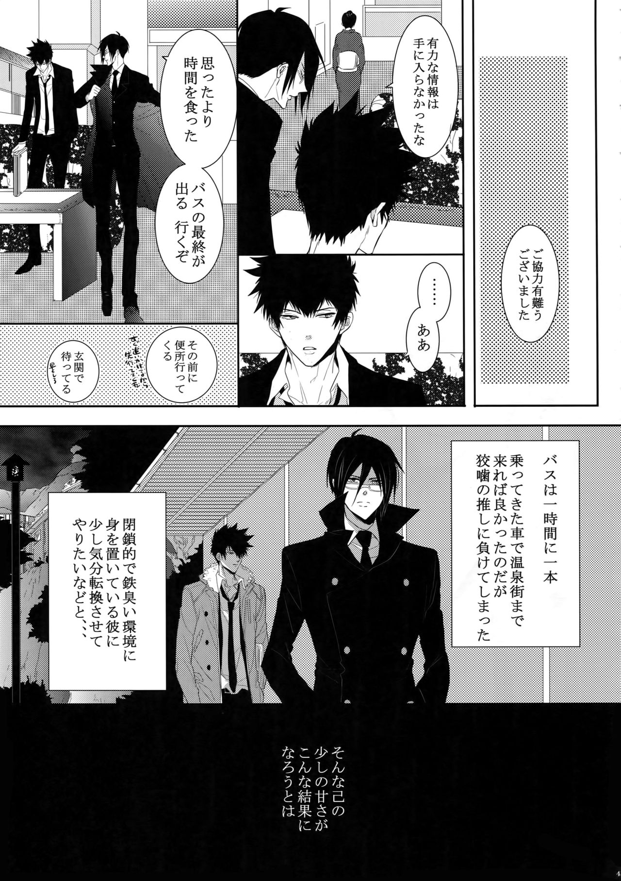 (SUPER22) [7メンzippo (剃嶋章)] 7men_Re_PP (PSYCHO-PASS サイコパス)