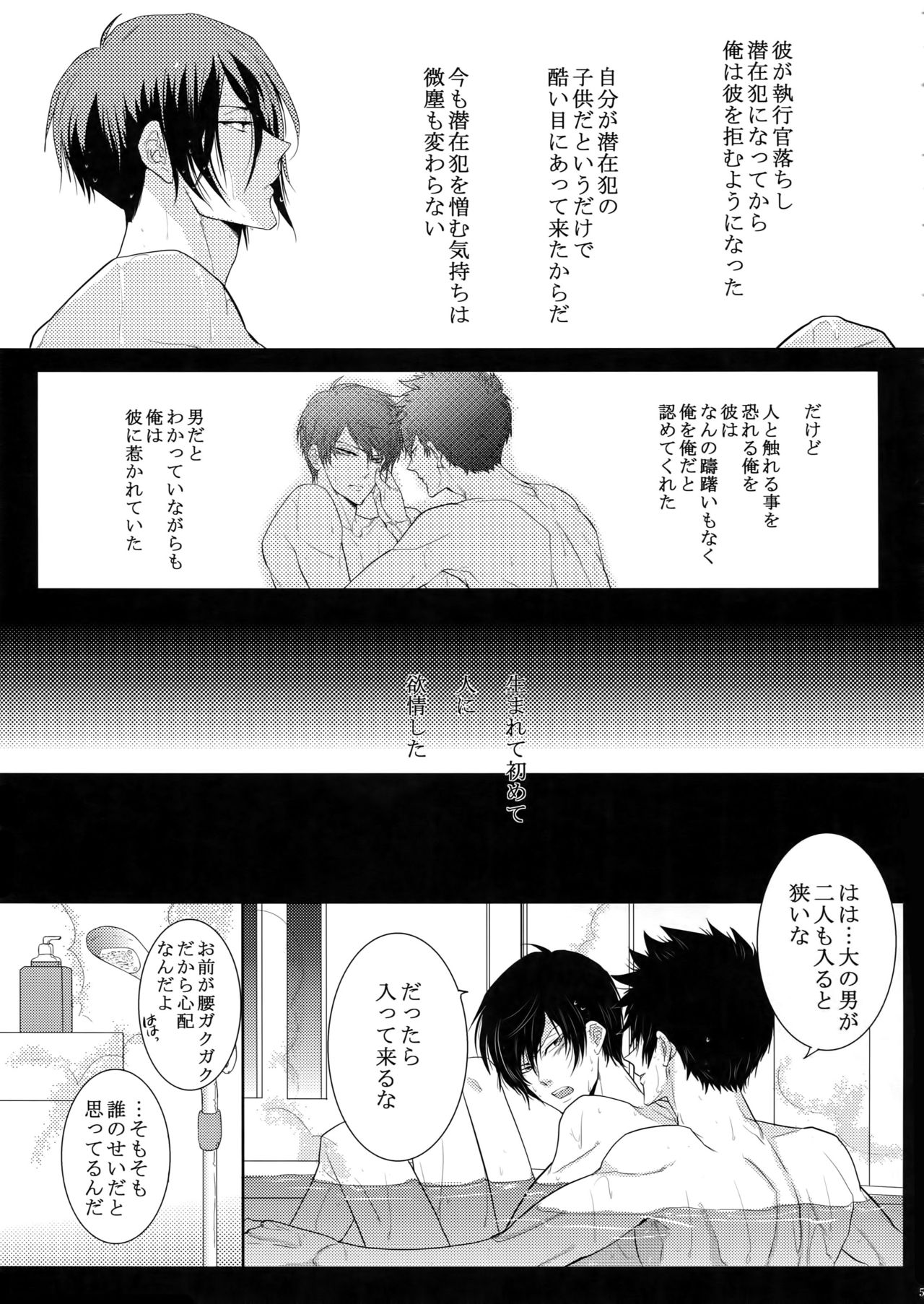 (SUPER22) [7メンzippo (剃嶋章)] 7men_Re_PP (PSYCHO-PASS サイコパス)