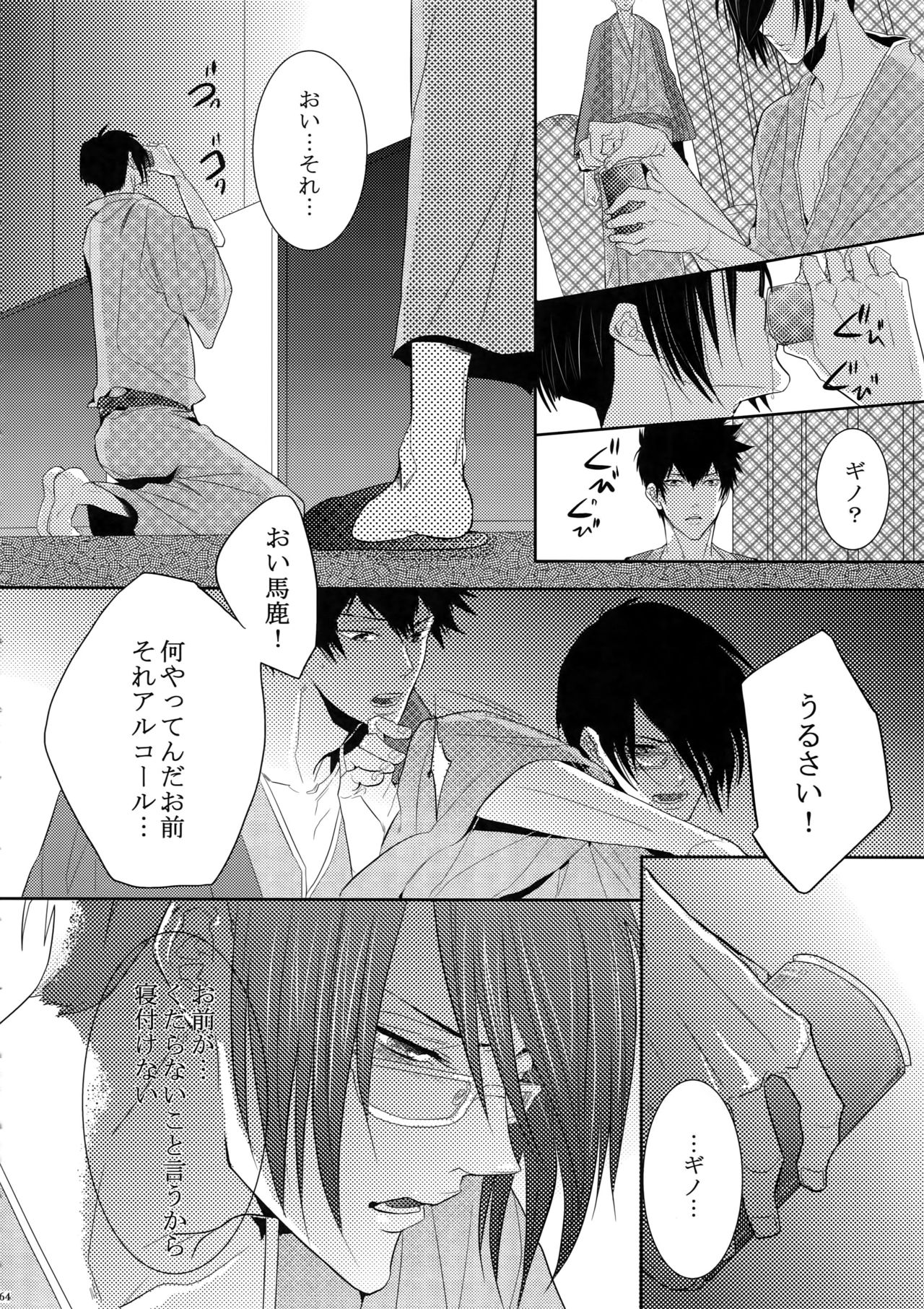 (SUPER22) [7メンzippo (剃嶋章)] 7men_Re_PP (PSYCHO-PASS サイコパス)