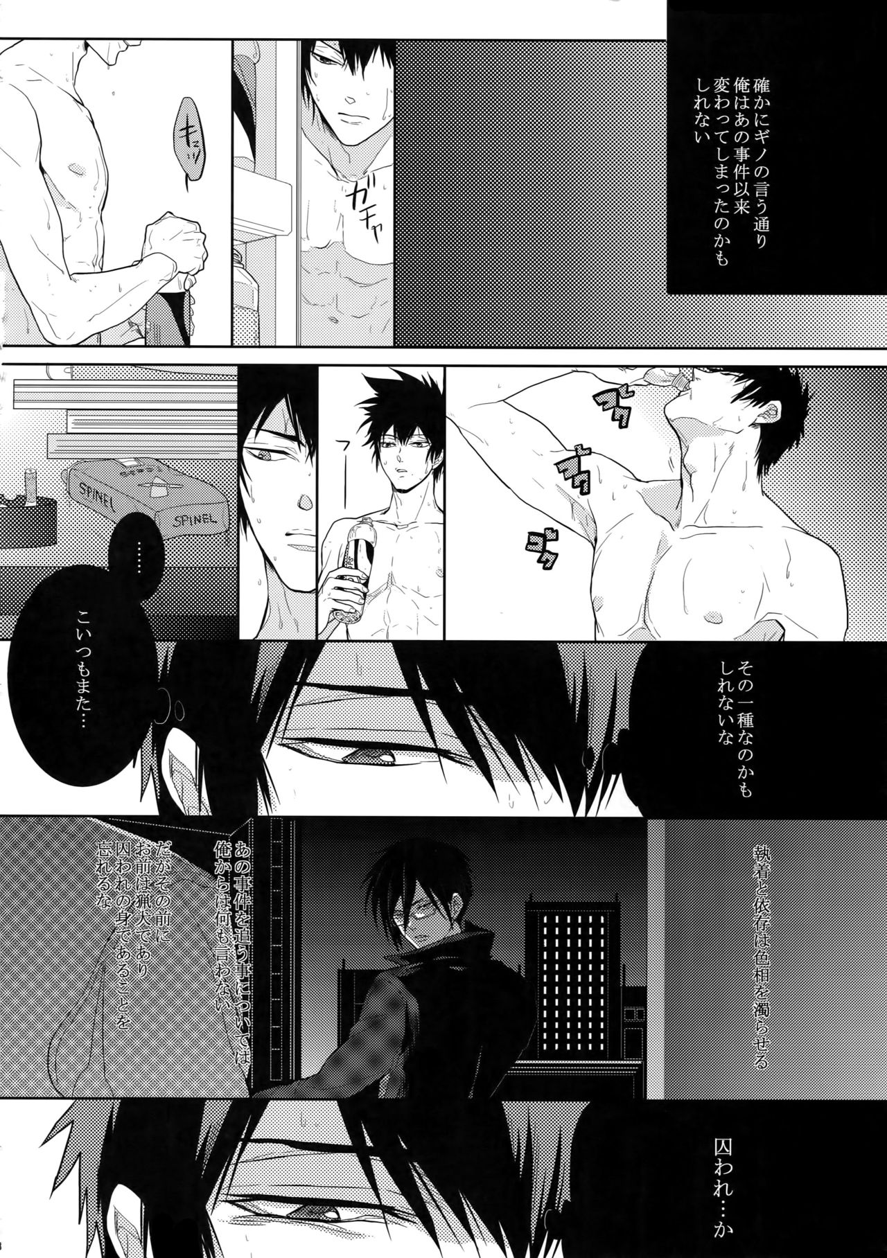 (SUPER22) [7メンzippo (剃嶋章)] 7men_Re_PP (PSYCHO-PASS サイコパス)