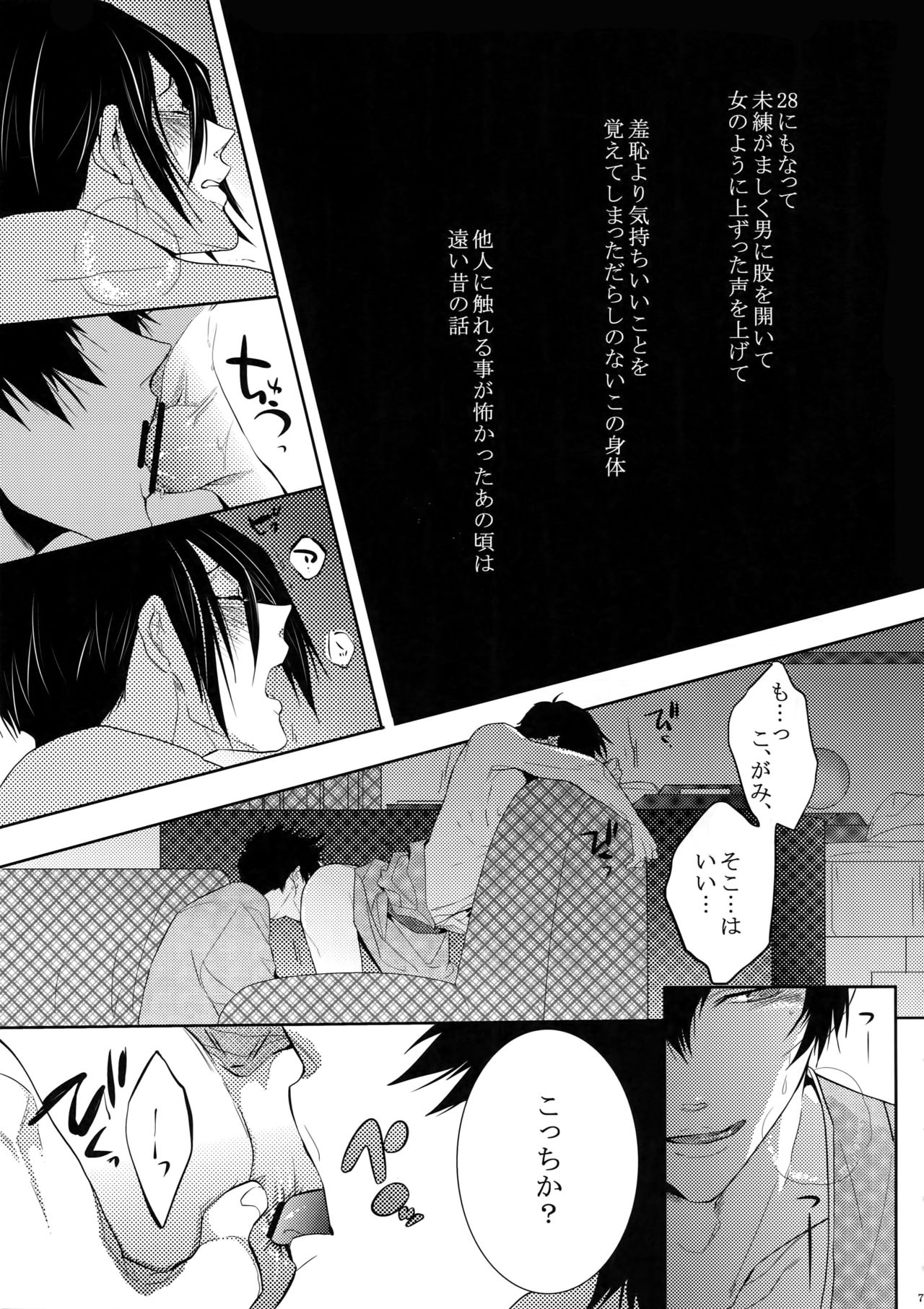 (SUPER22) [7メンzippo (剃嶋章)] 7men_Re_PP (PSYCHO-PASS サイコパス)