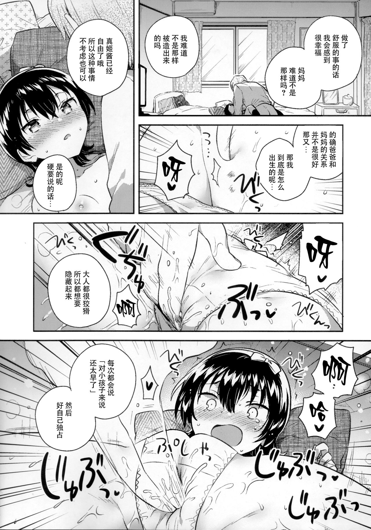 (コミティア126) [squeezecandyheaven (いちはや)] あの子はお人形 [中国翻訳]