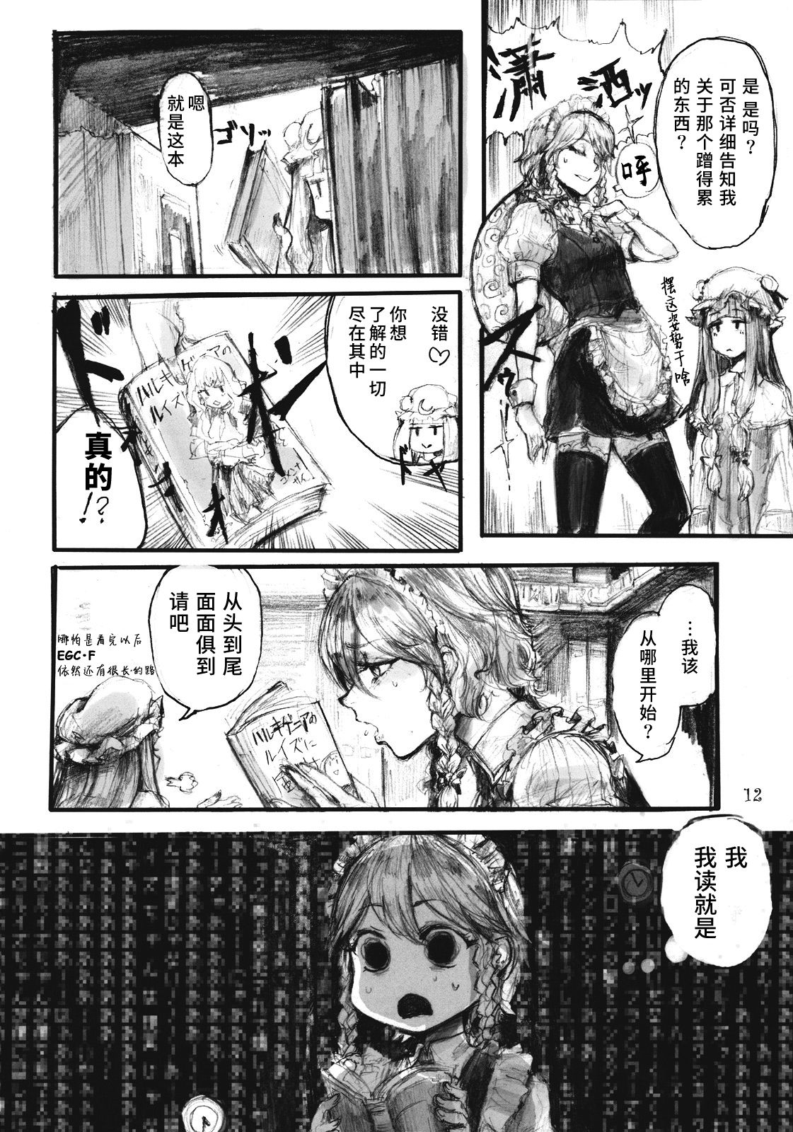 (C78) [電波ゆんゆん (おさかな)] SEMPER EADEM ～イクモコノママニ～ (東方Project) [中国翻訳]