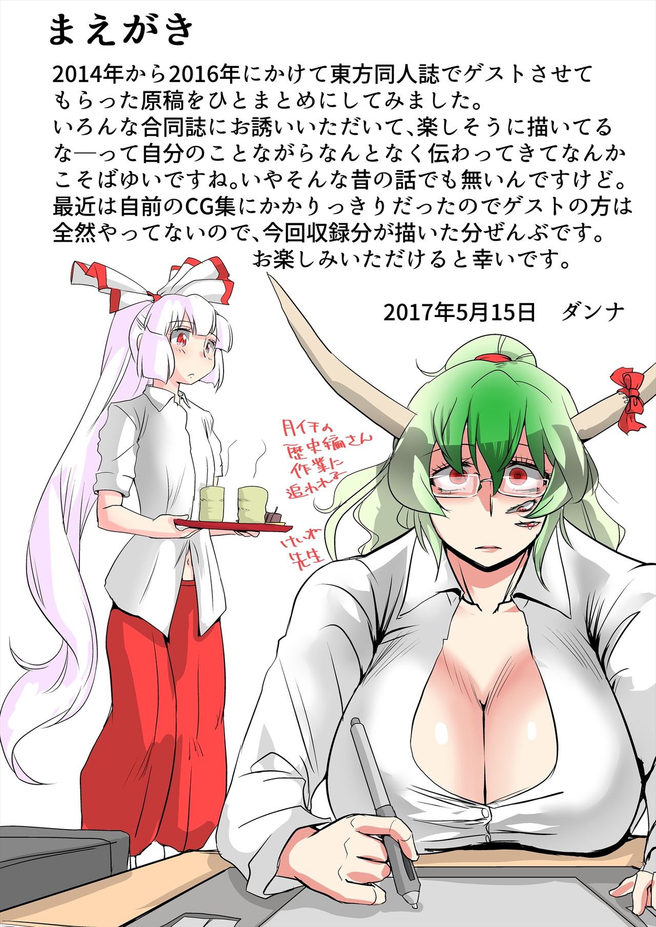 [ダンナ] 幻想寄稿機構 (東方Project)
