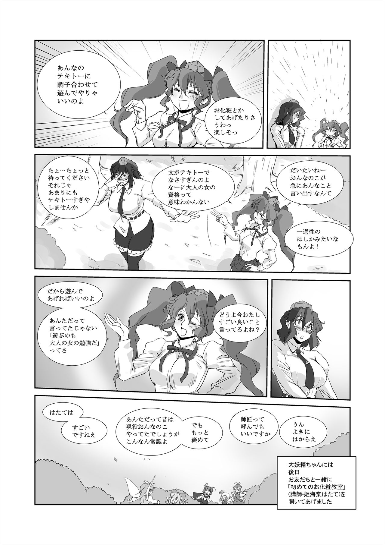 [ダンナ] 幻想寄稿機構 (東方Project)