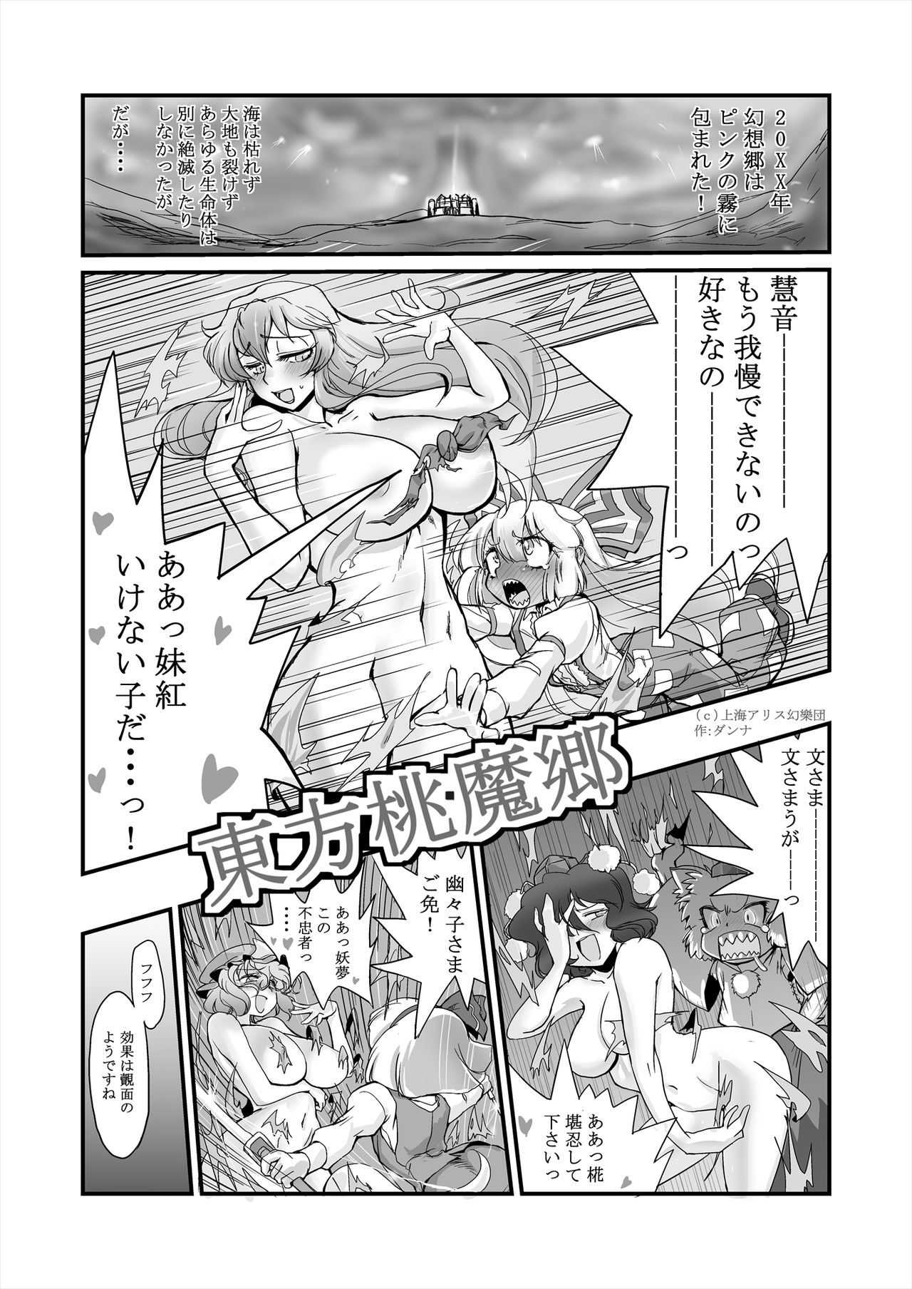 [ダンナ] 幻想寄稿機構 (東方Project)
