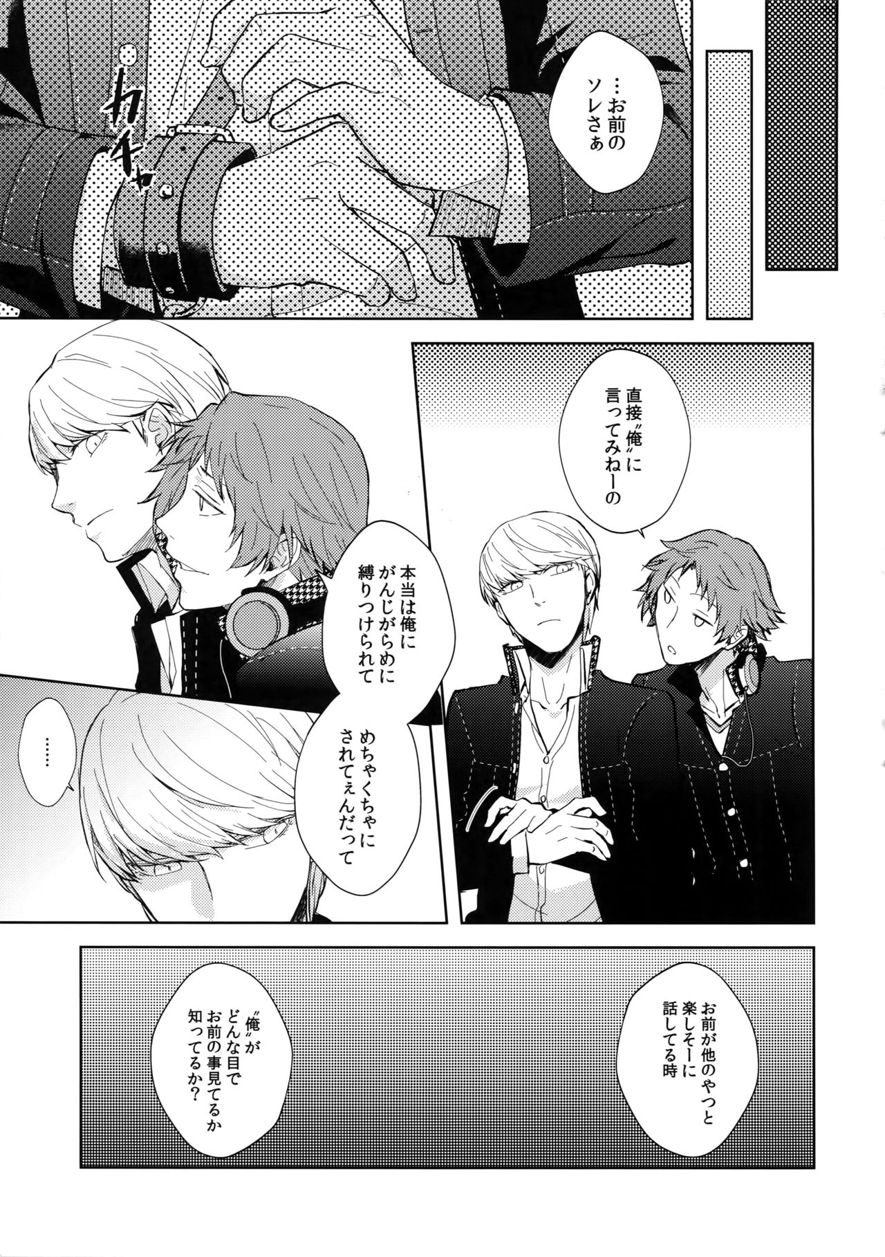 (ようこそベルベットルームへ2) [FRACTALE、カメ急便 (藤代ケイ、めめこ)] コンフリクト (ペルソナ4)