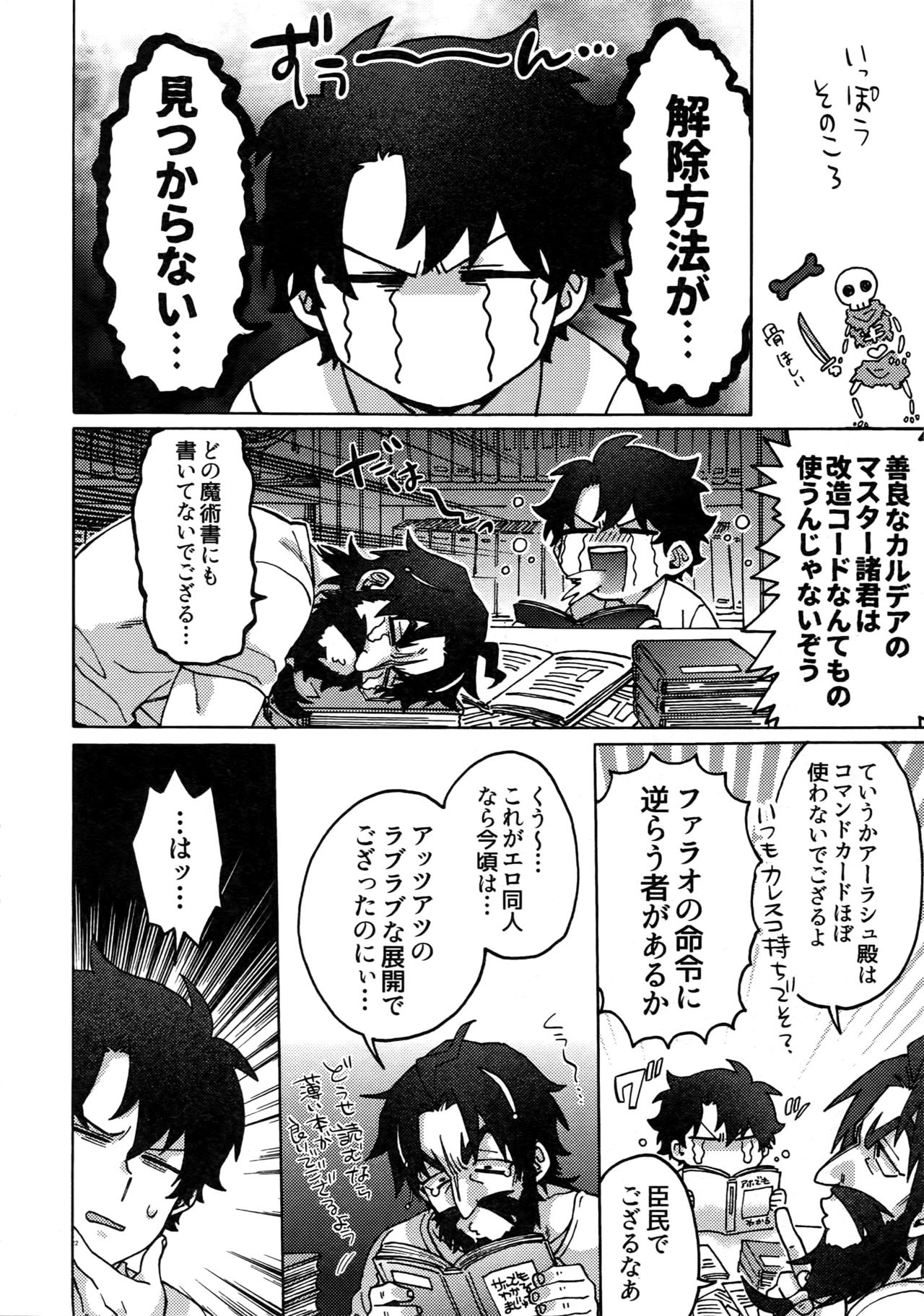 (第18次ROOT4to5) [よはねむ (福沢ゆきね)] モーレツ♥エッチなコマンドコード (Fate/Grand Order)
