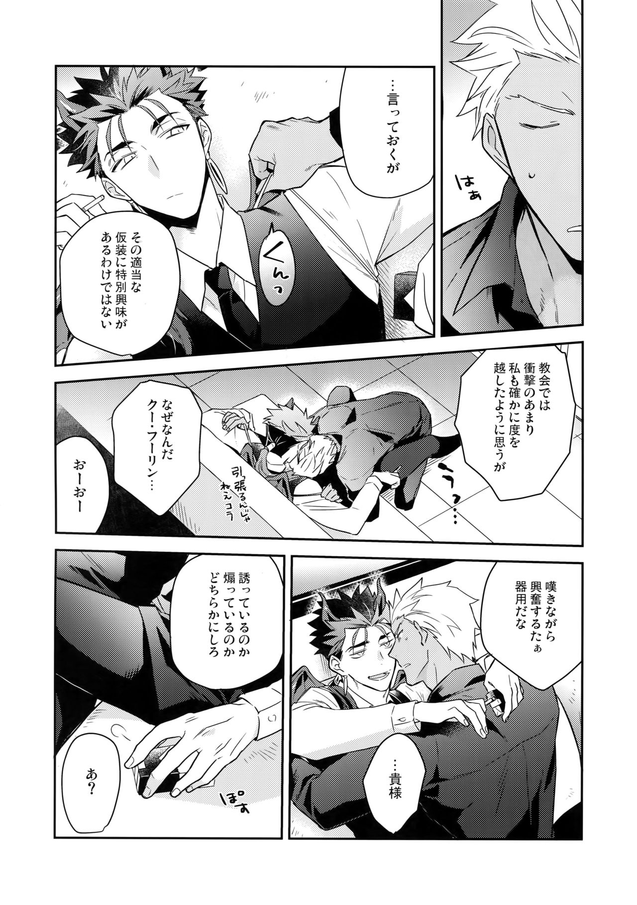 (第18次ROOT4to5) [倉庫 (蔵田)] 青い犬の災難な1日 (Fate/hollow ataraxia)