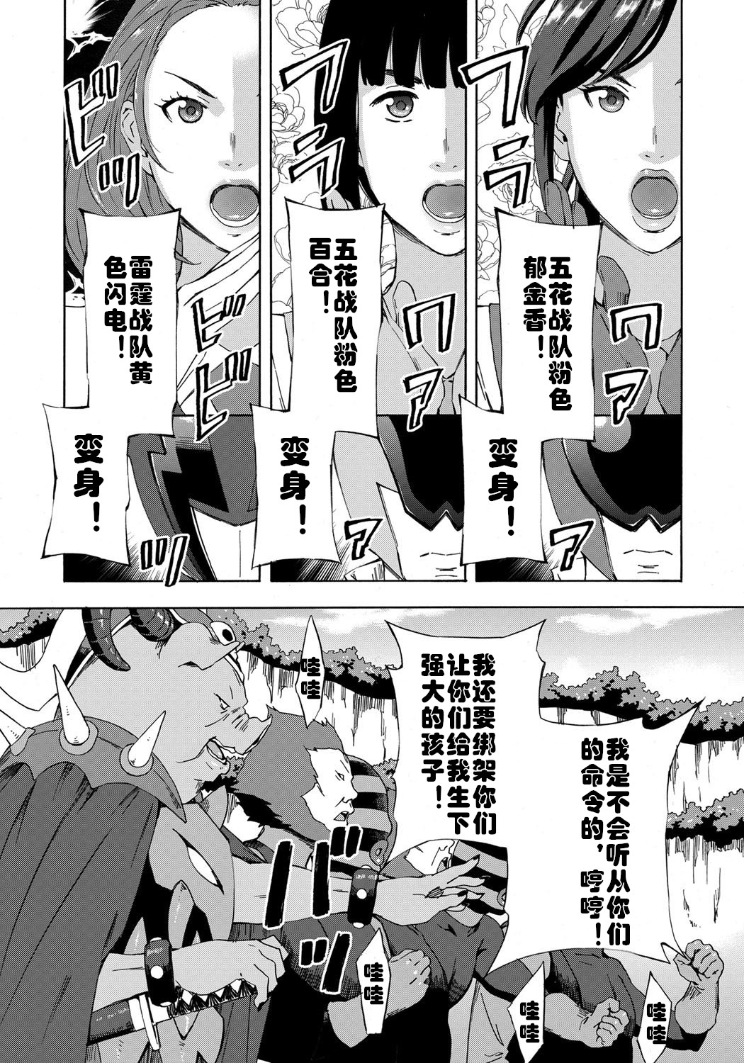 [天野雨乃] 大ブタ将軍の逆撃 〜スーパーヘロイン大戦〜 (COMIC アンスリウム 2016年9月号) [中国翻訳]