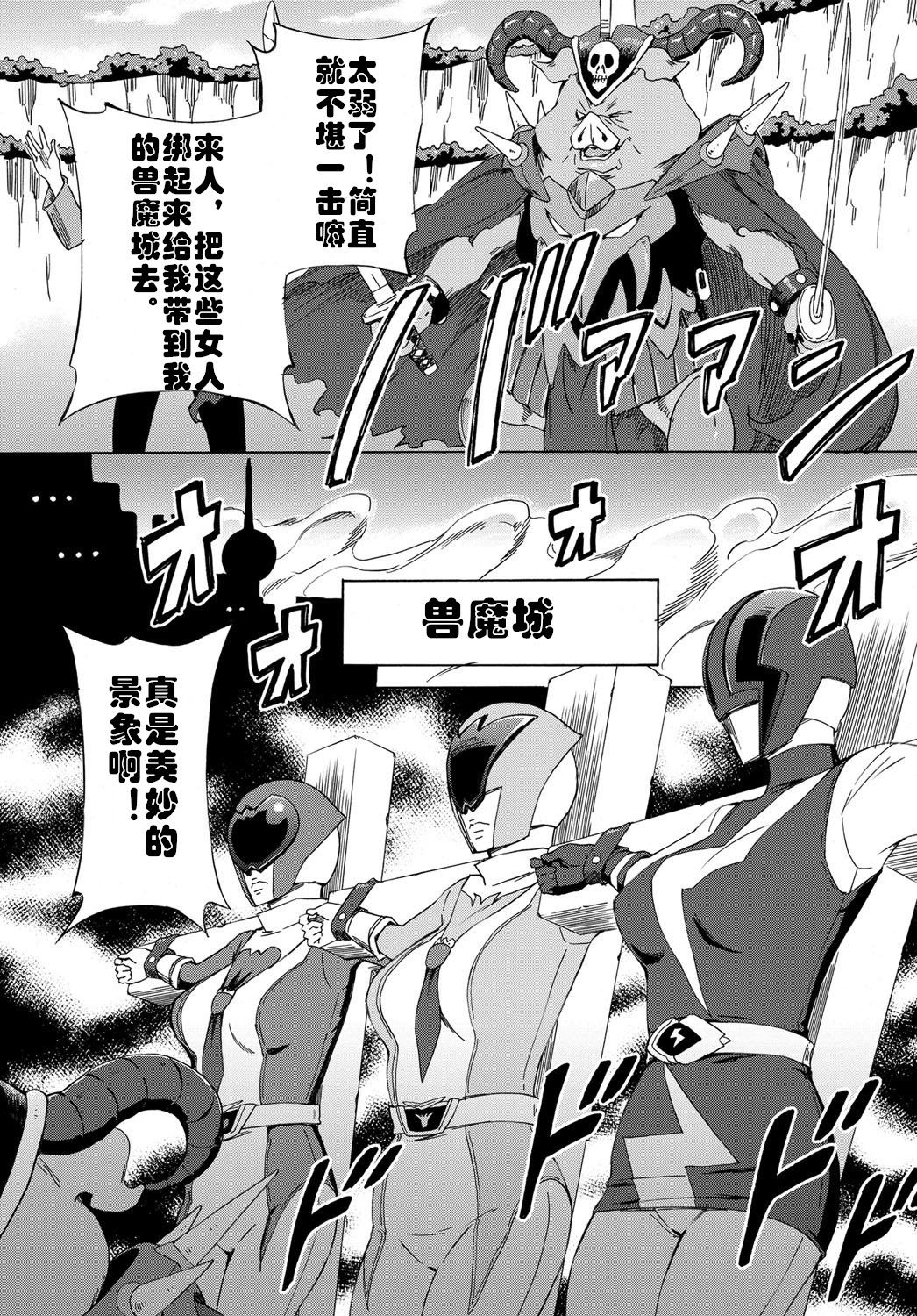 [天野雨乃] 大ブタ将軍の逆撃 〜スーパーヘロイン大戦〜 (COMIC アンスリウム 2016年9月号) [中国翻訳]