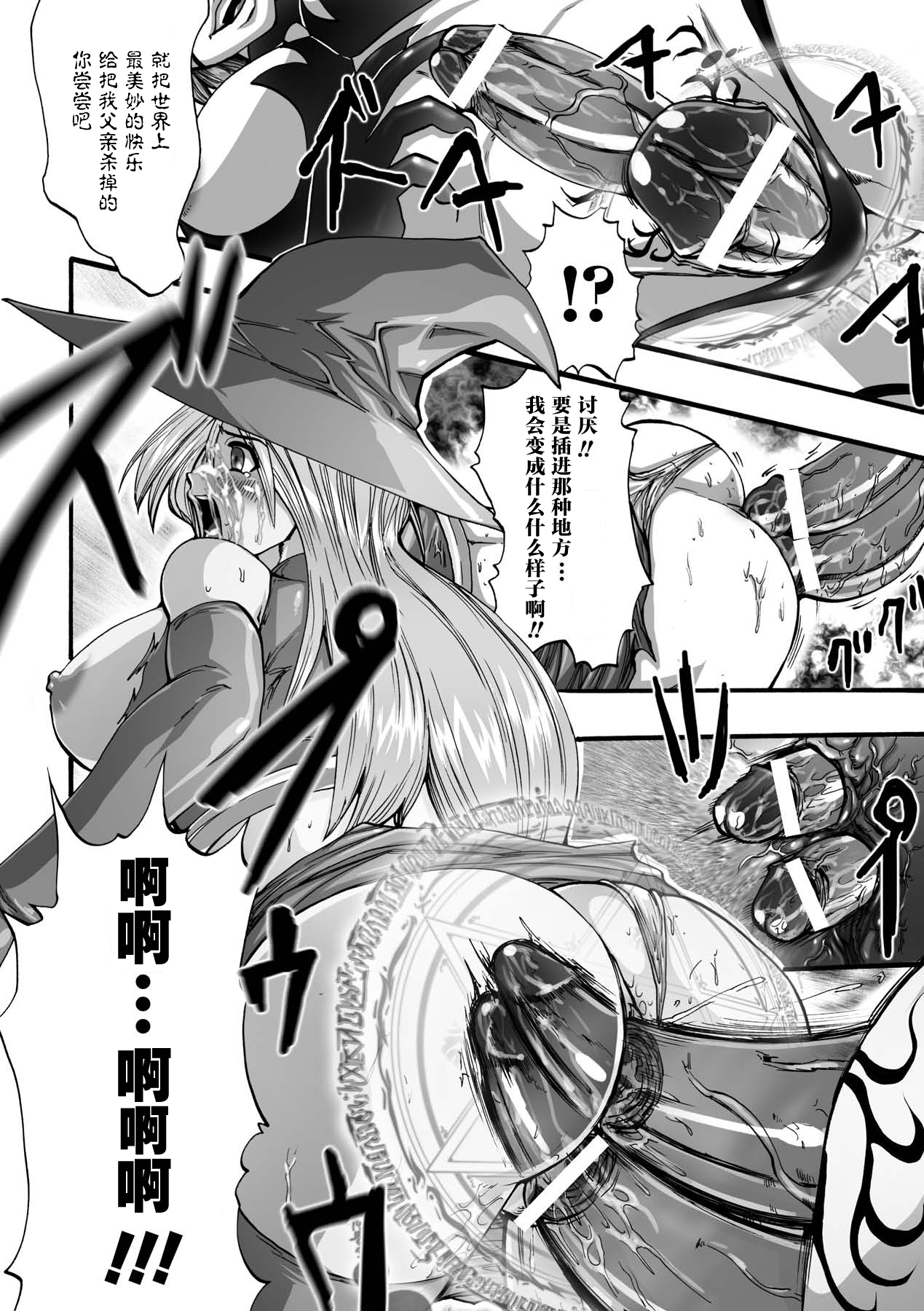 [双龍] DEMON SENSE (漆黒の快楽) [中国翻訳] [DL版]