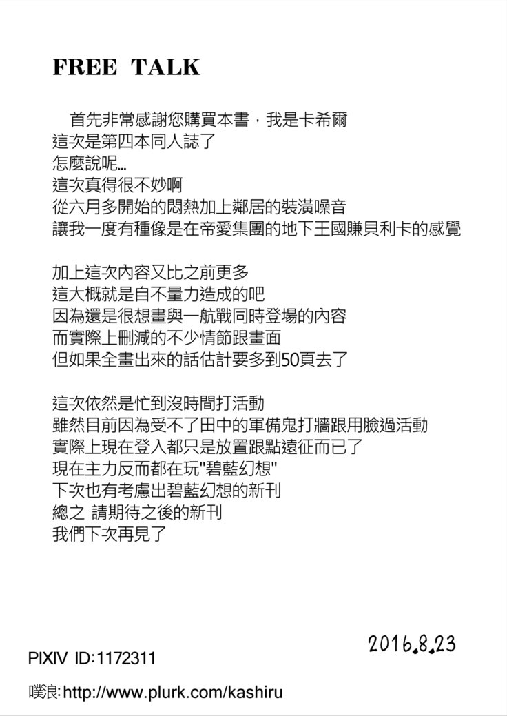 正妻空母の新婚3