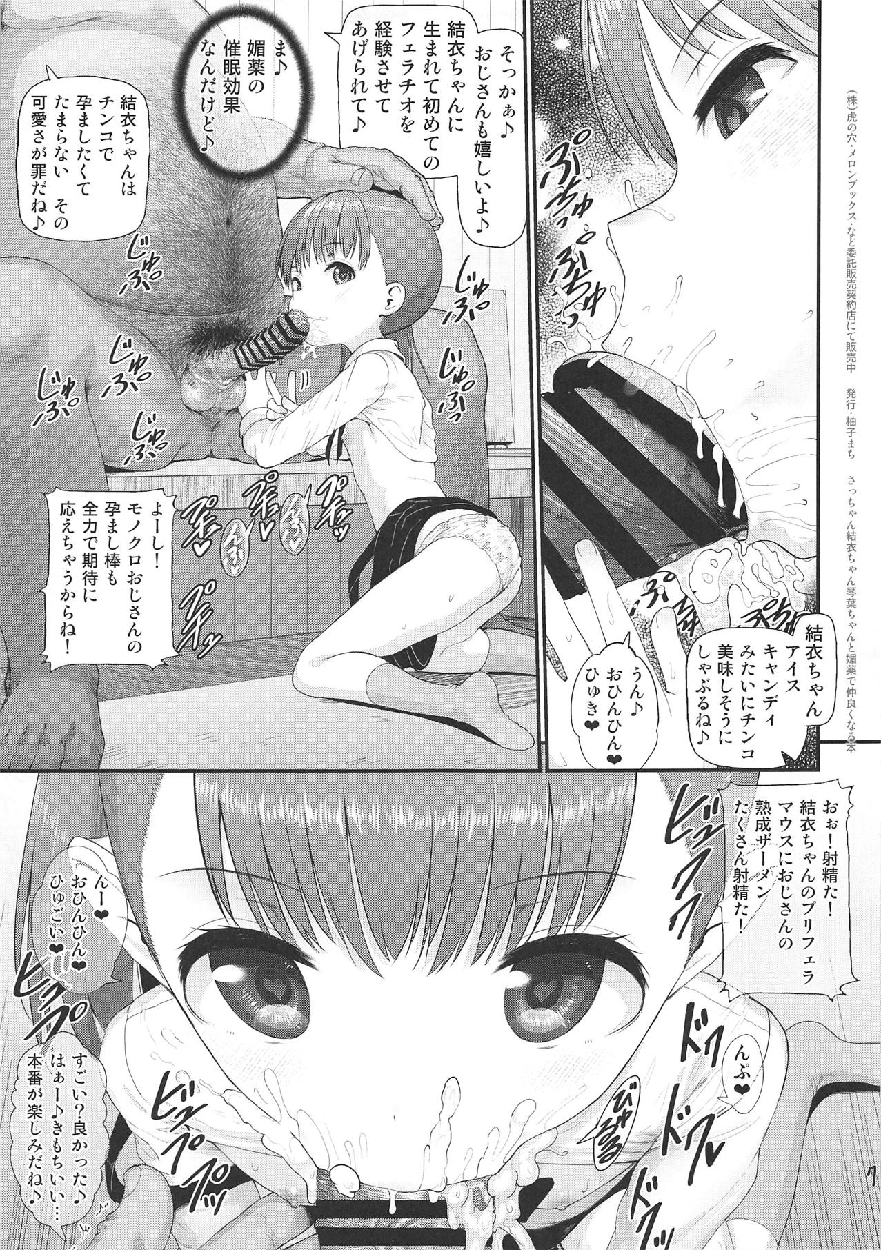 (C95) [E-lse (柚子まち)] さっちゃん結衣ちゃん琴葉ちゃんと媚薬で仲良くなる本 (三ツ星カラーズ)