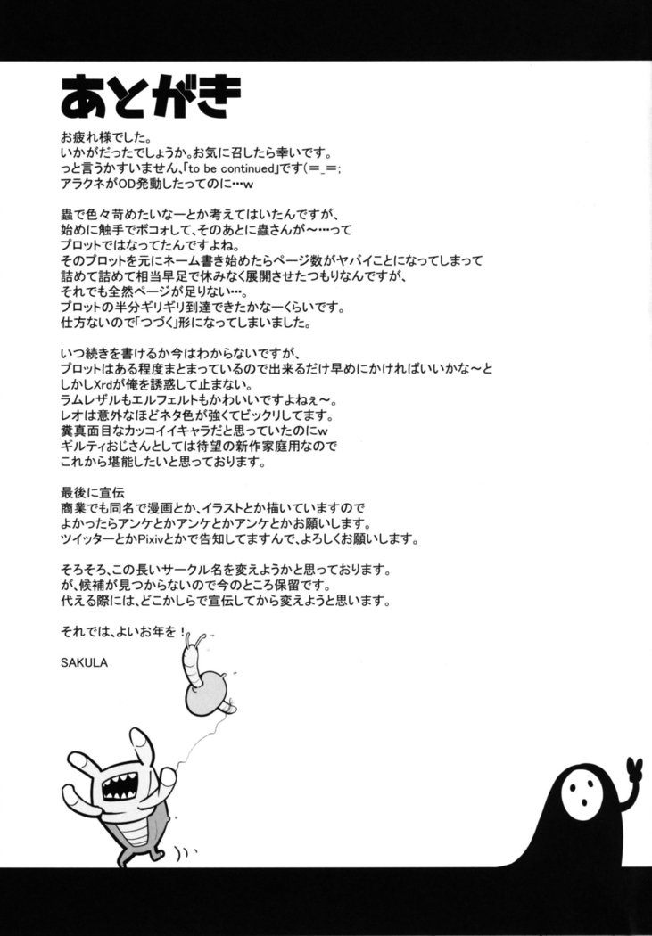 SHINCHU昆虫の侵入