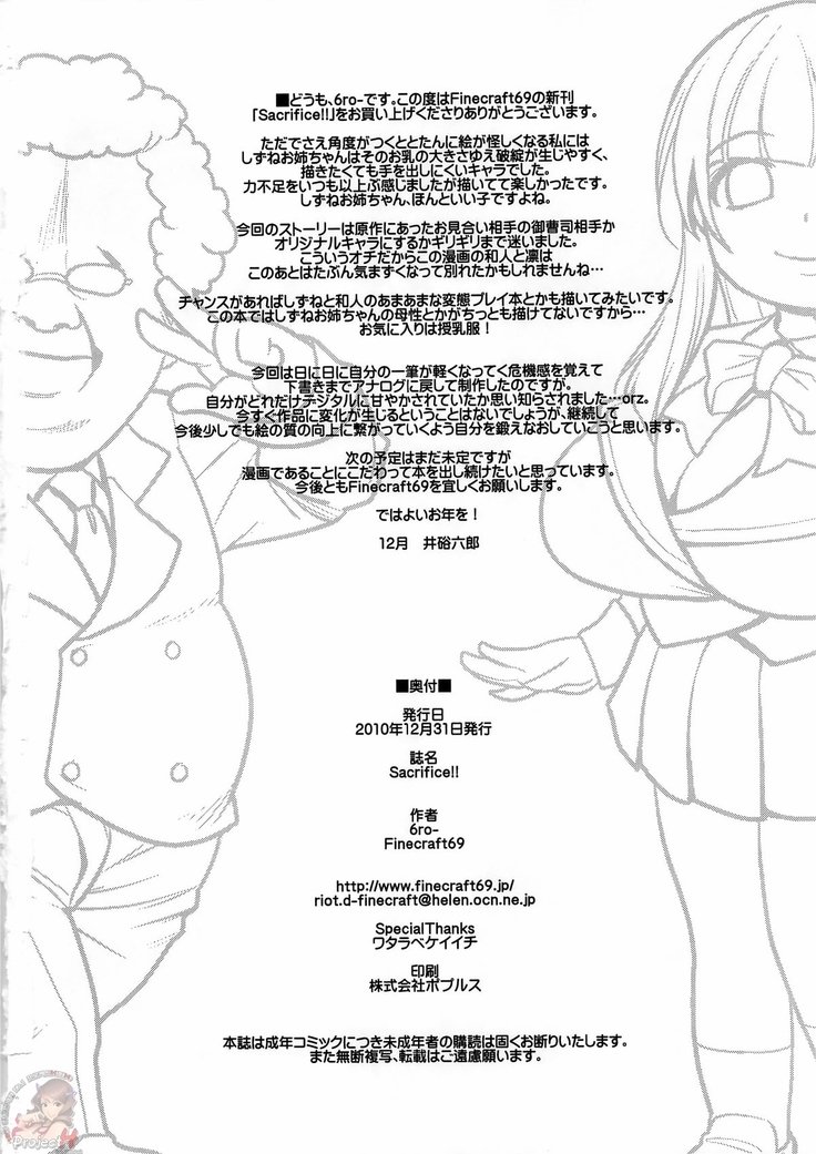 犠牲！！