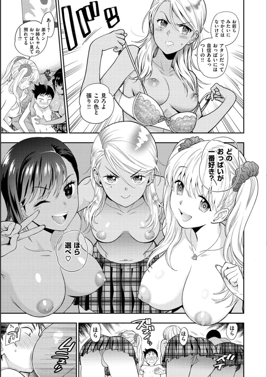 [東鉄神] 童貞弟とビッチ姉 [DL版]