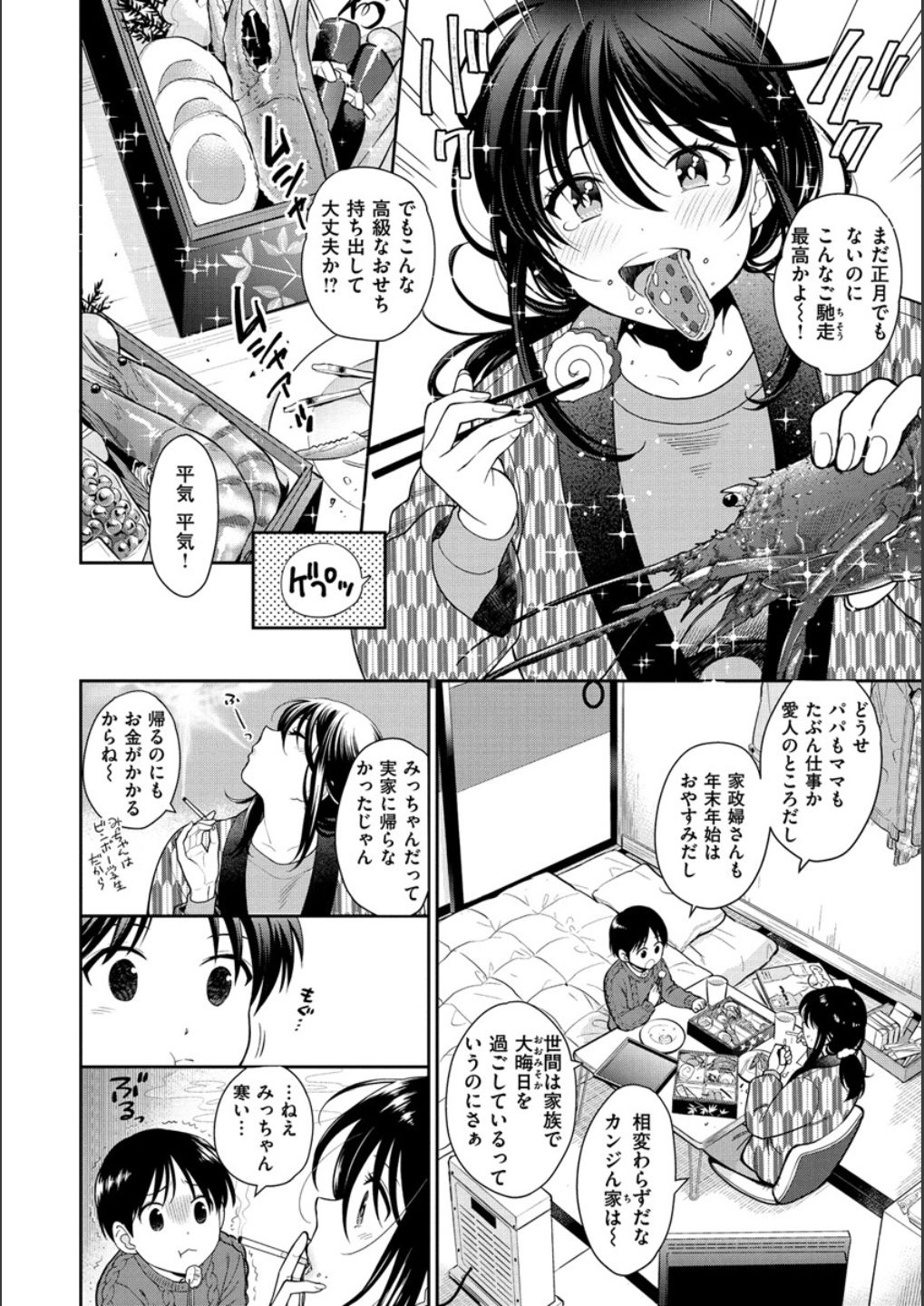 [東鉄神] 童貞弟とビッチ姉 [DL版]