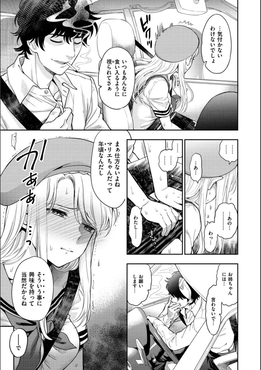 [東鉄神] 童貞弟とビッチ姉 [DL版]