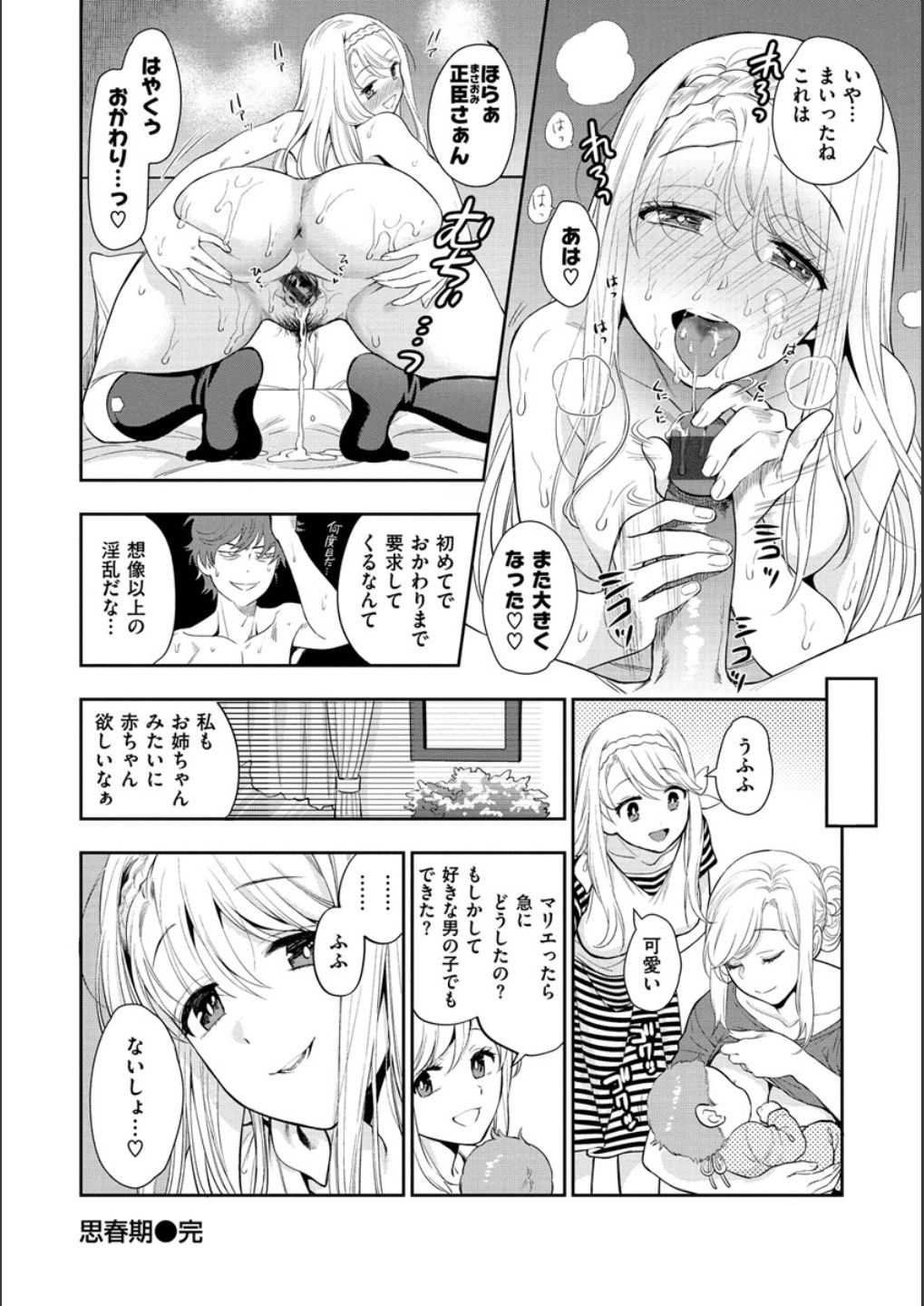 [東鉄神] 童貞弟とビッチ姉 [DL版]