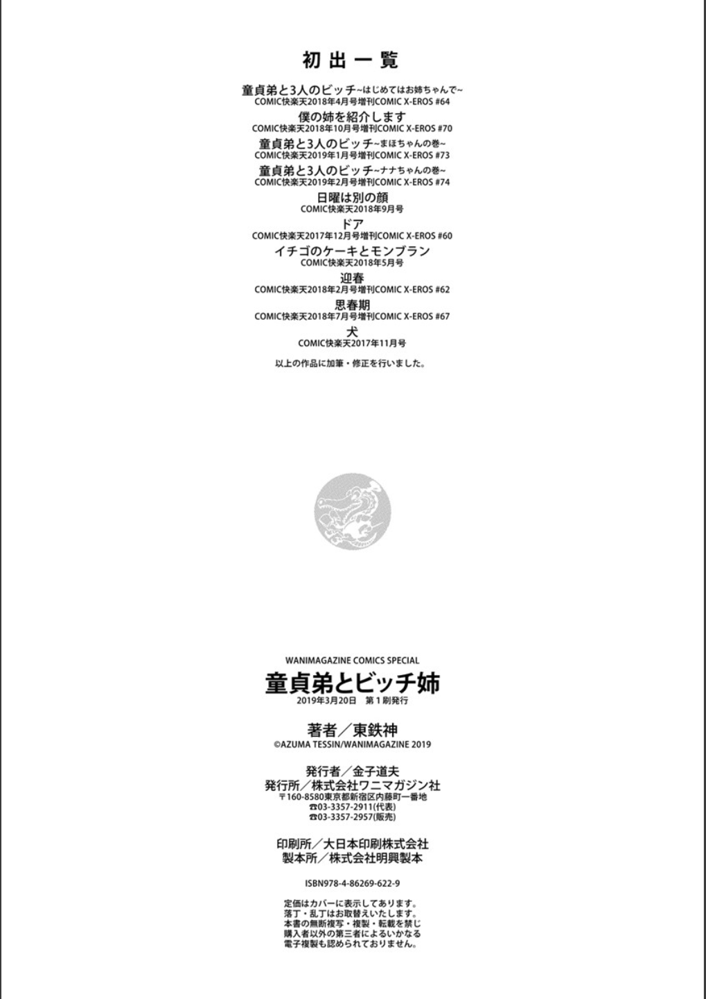 [東鉄神] 童貞弟とビッチ姉 [DL版]