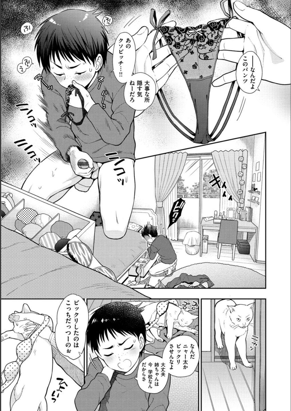 [東鉄神] 童貞弟とビッチ姉 [DL版]