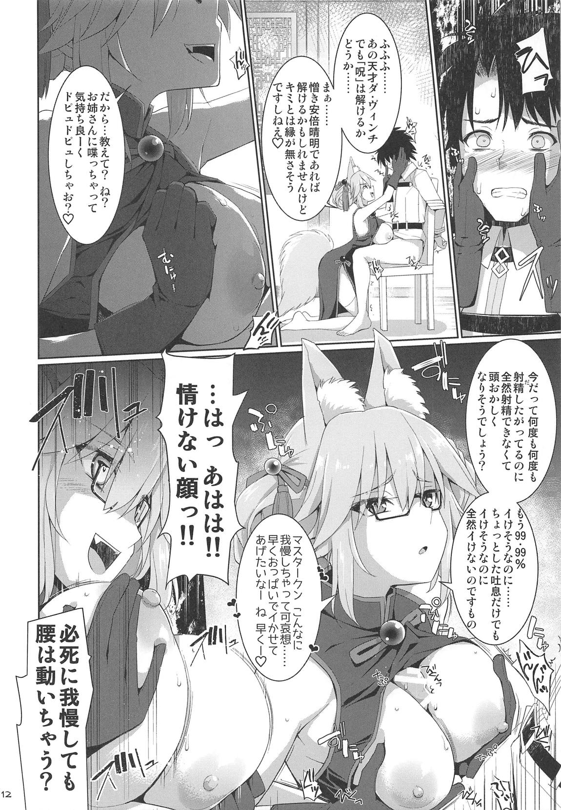 (C95) [といぼっくす、くぢらろじっく (くりから、くぢらん)] 乳理継続挟射機関 玖 (Fate/Grand Order)