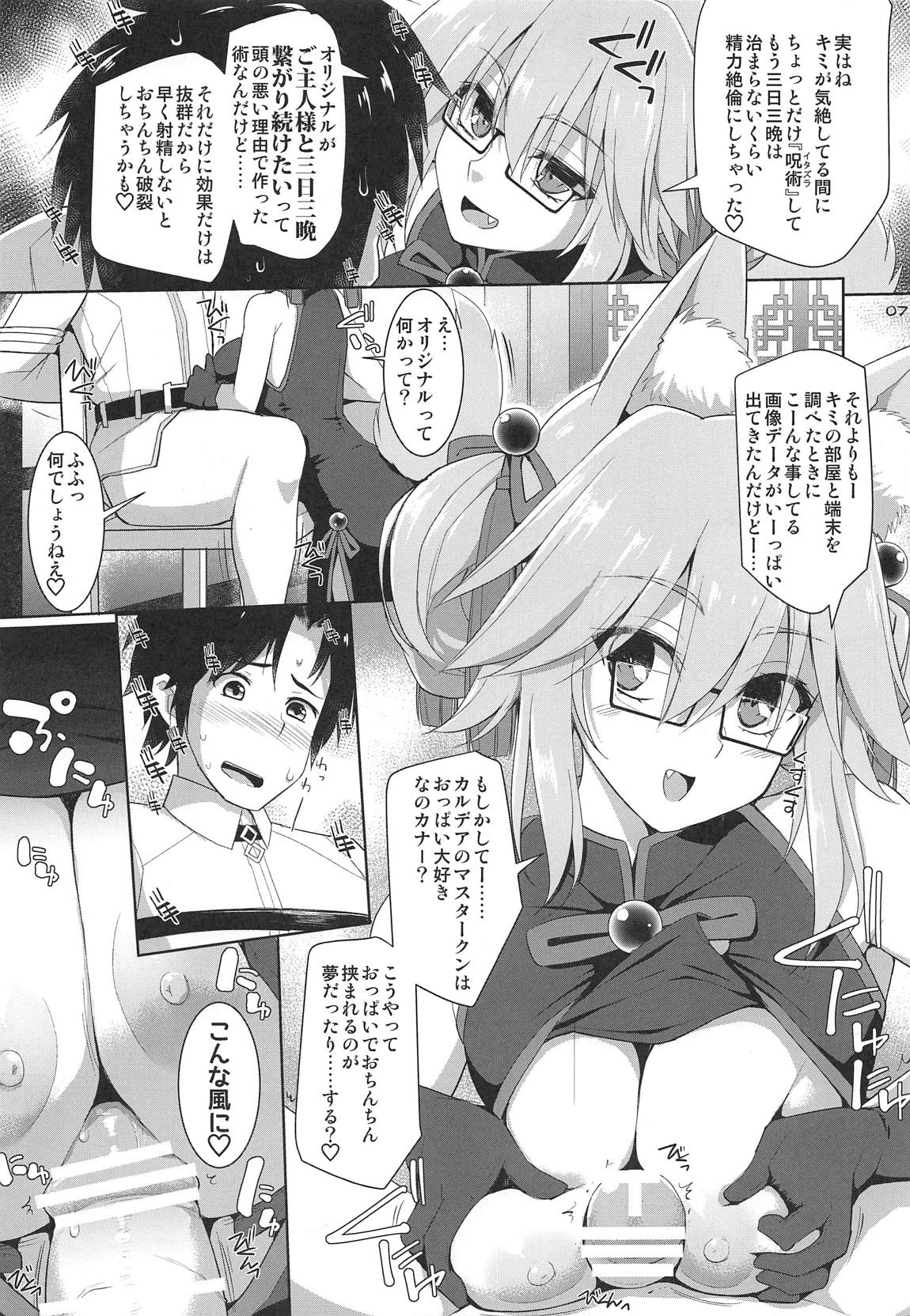 (C95) [といぼっくす、くぢらろじっく (くりから、くぢらん)] 乳理継続挟射機関 玖 (Fate/Grand Order)