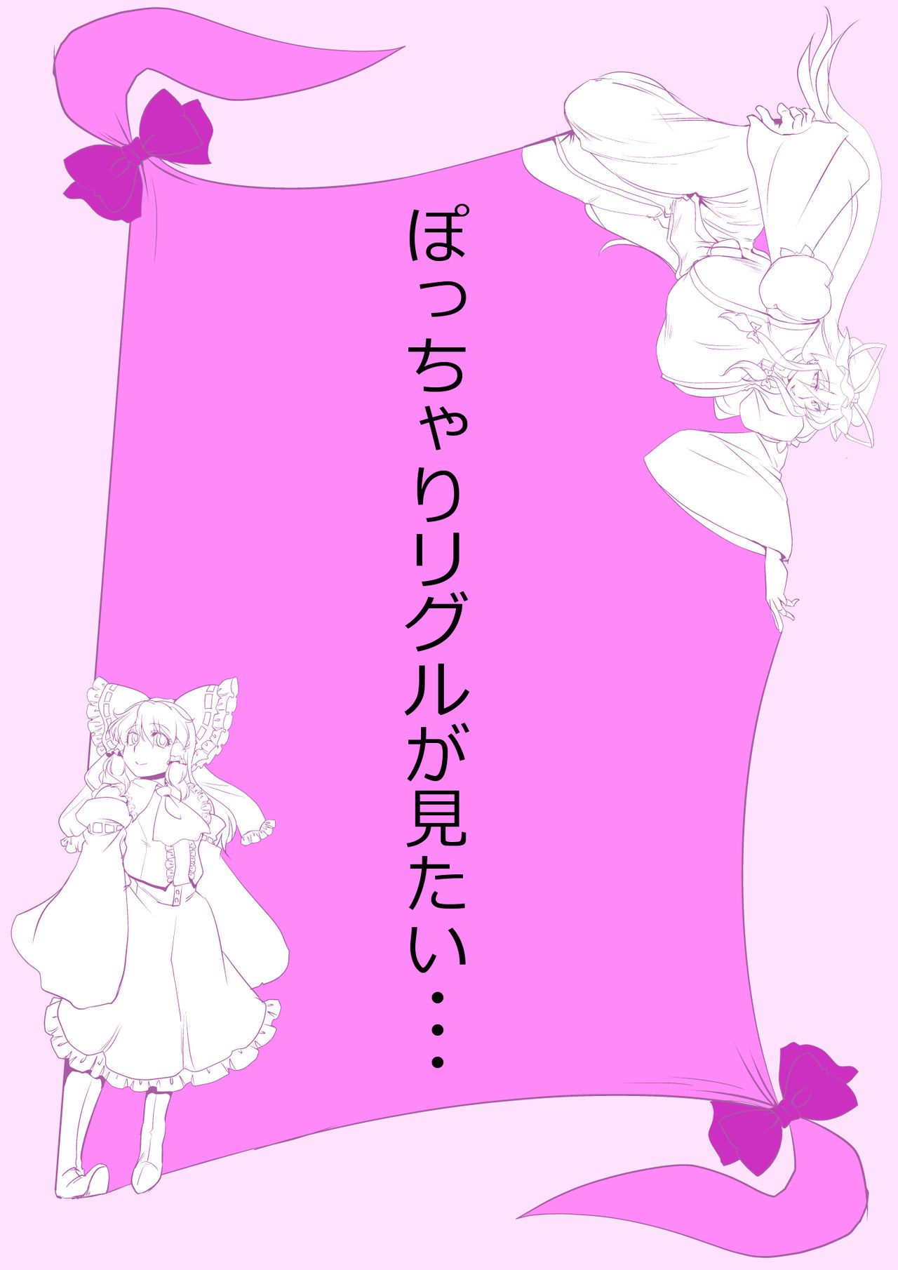 [ダンナ] 東方プラグマタイザー その20 (東方Project)