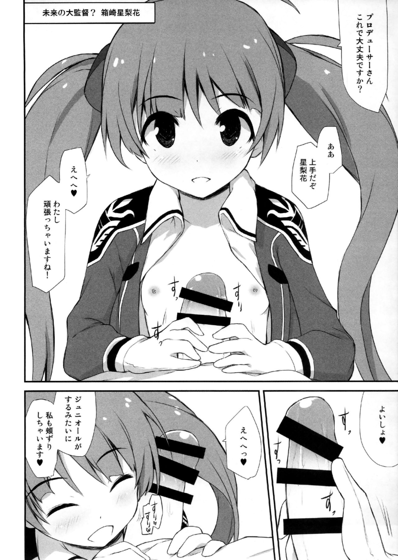 (C86) [アステリズム (*)] YASEM@S (アイドルマスター ミリオンライブ!)