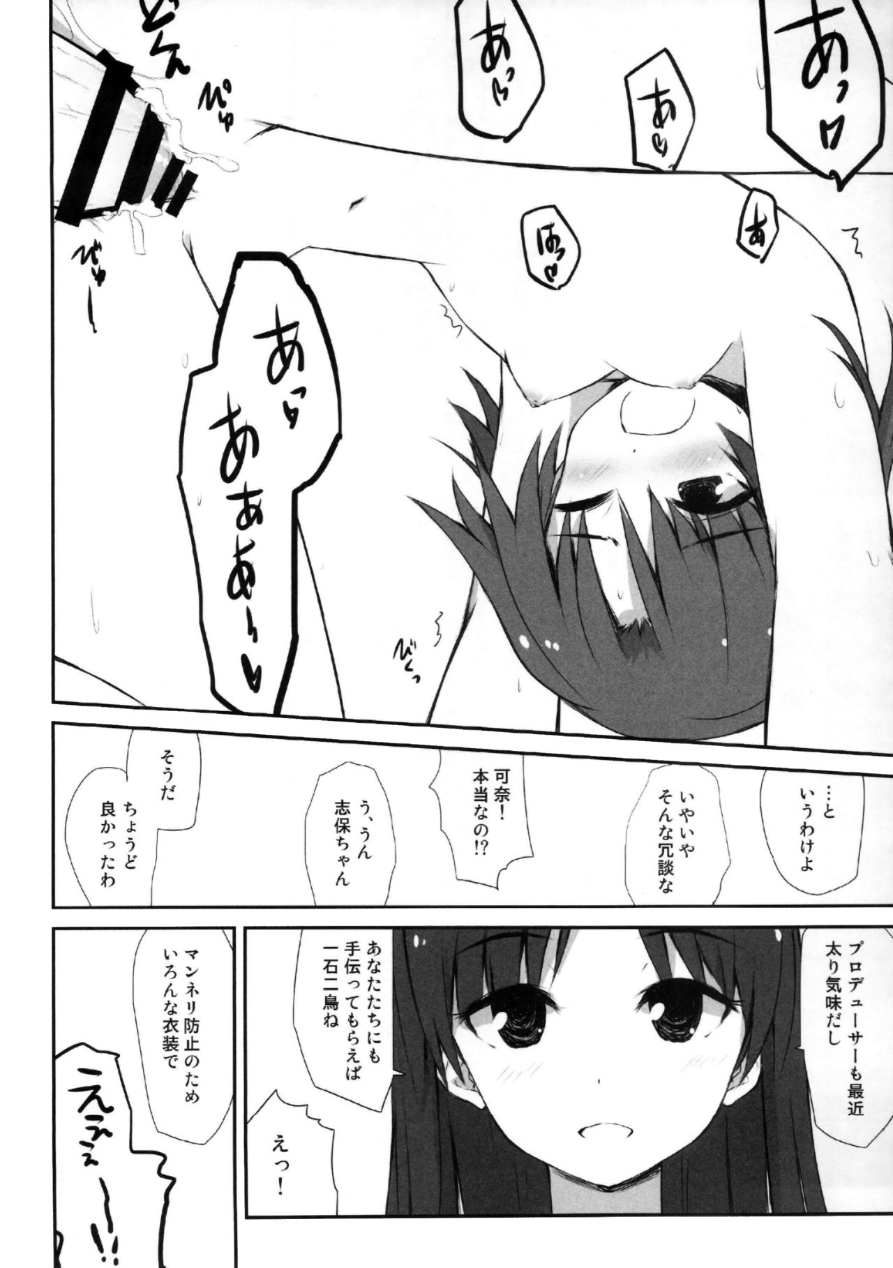 (C86) [アステリズム (*)] YASEM@S (アイドルマスター ミリオンライブ!)