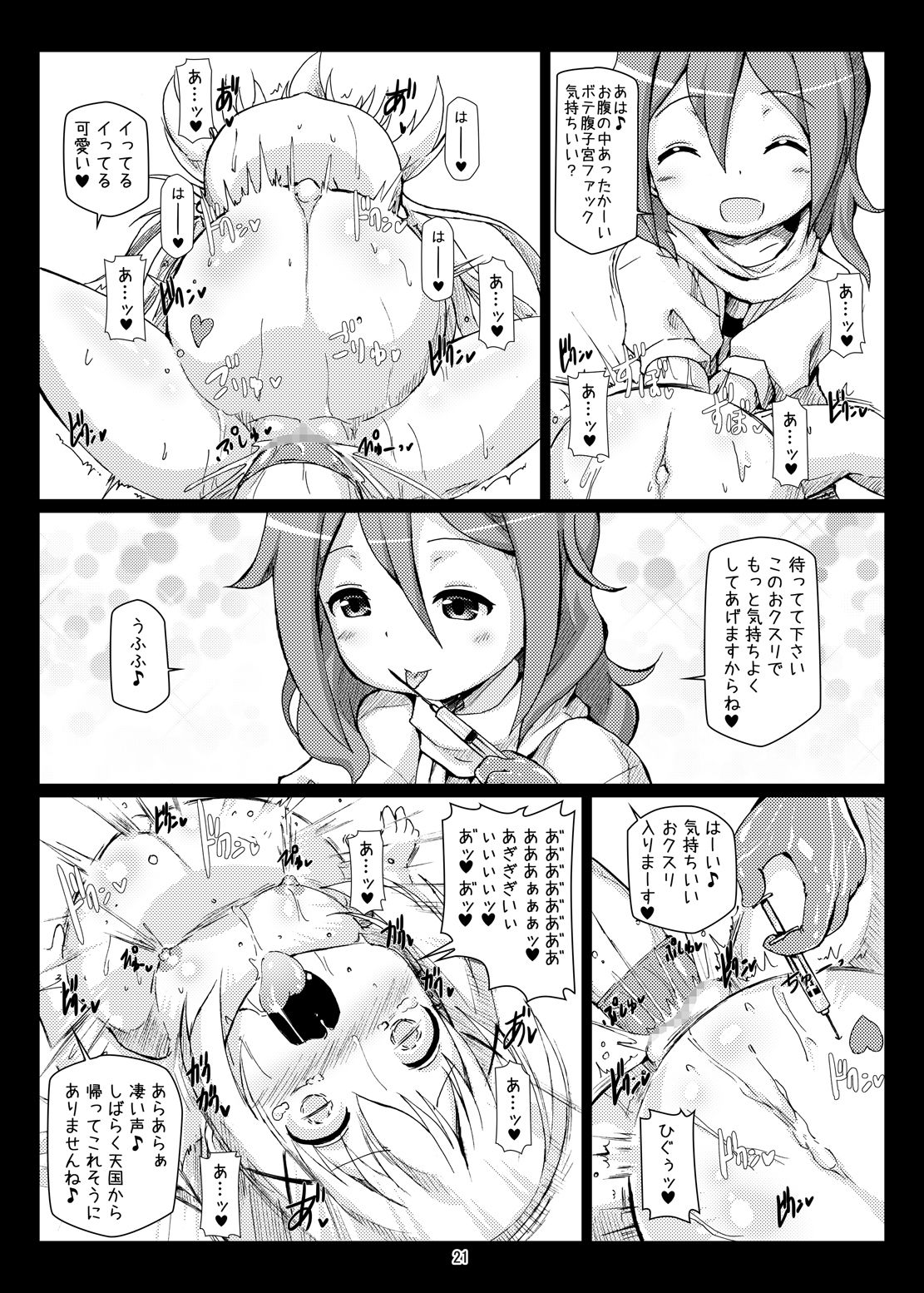 [はくじら海猫団 (しむー)] ご注文はボテ腹ですか?ご注文はふたなりですか? (ご注文はうさぎですか?) [DL版]