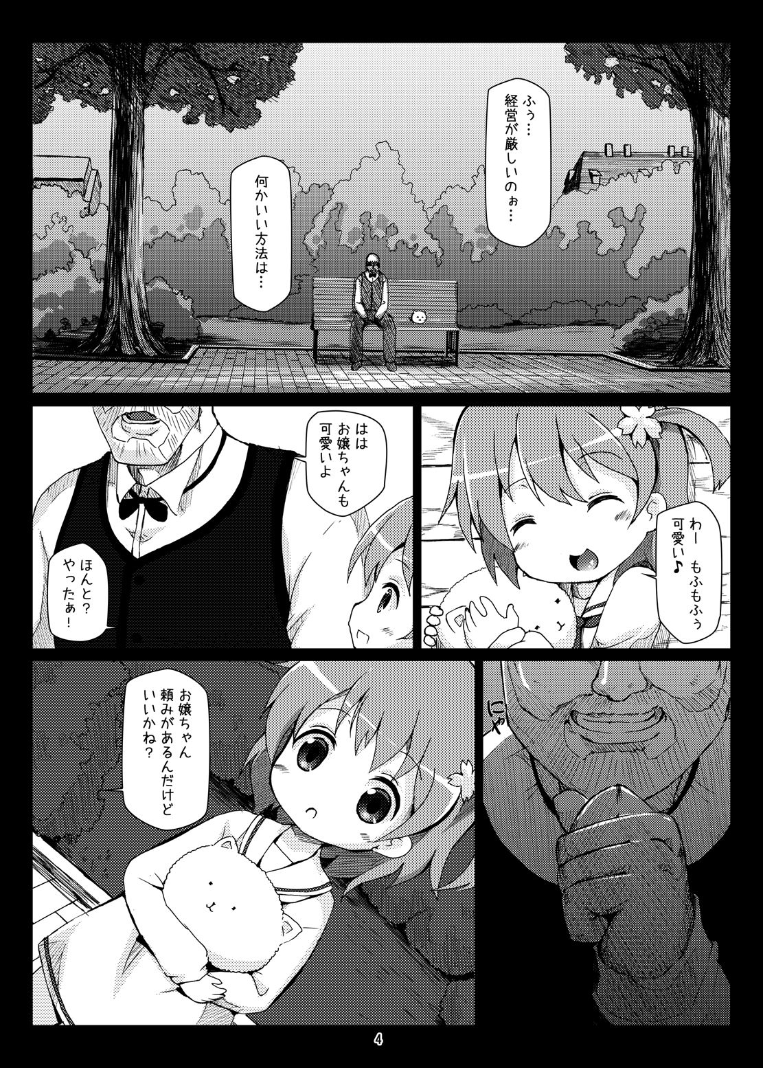 [はくじら海猫団 (しむー)] ご注文はボテ腹ですか?ご注文はふたなりですか? (ご注文はうさぎですか?) [DL版]