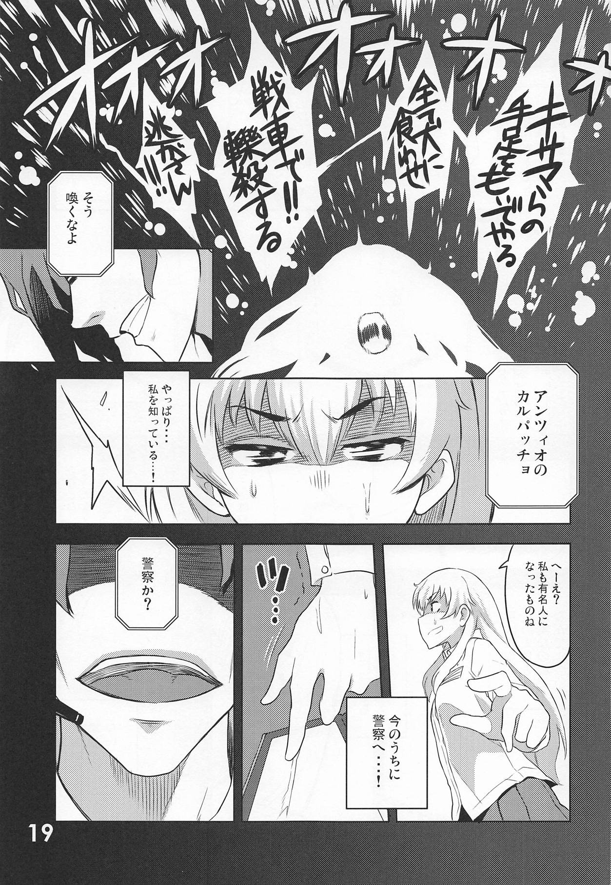 (C95) [残高77円 (しろおび)] ミズフヨウ prima parte (ガールズ&パンツァー)