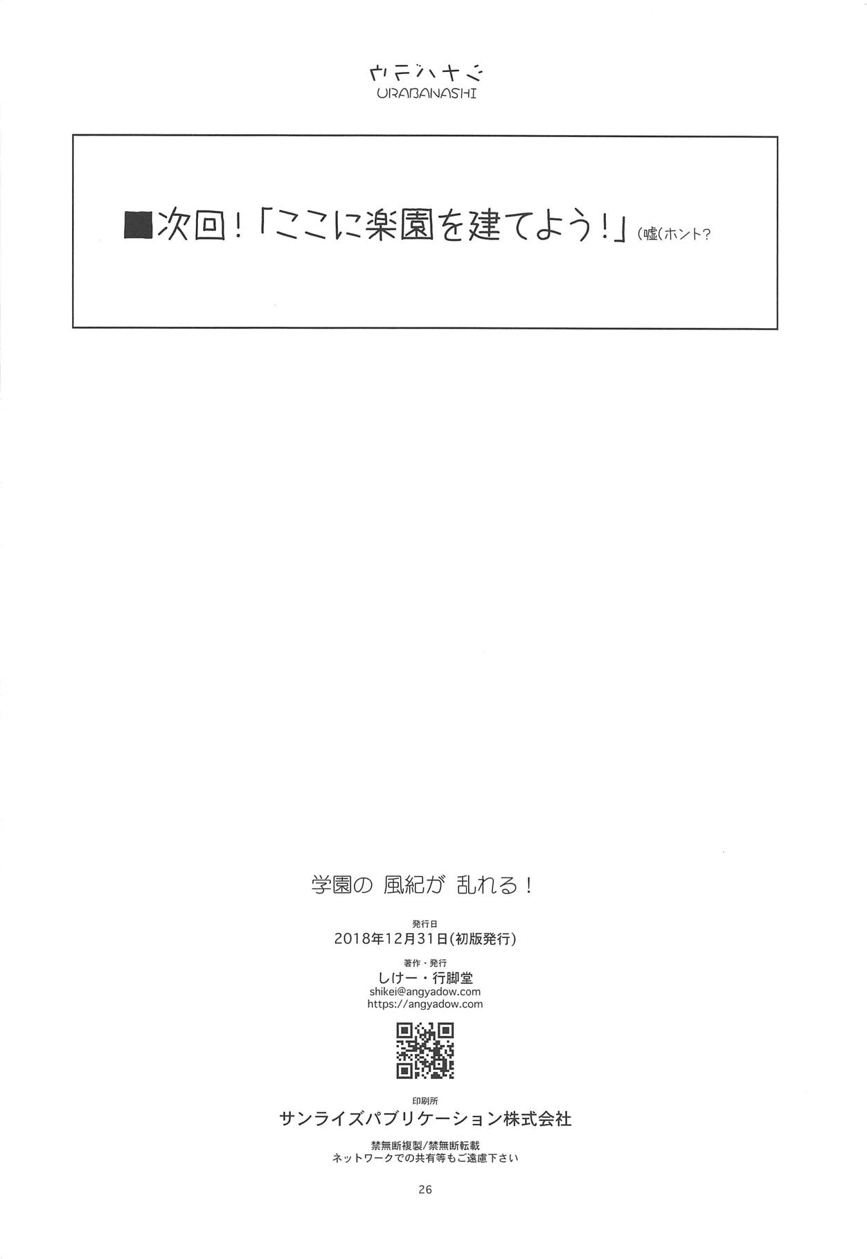 (C95) [行脚堂 (しけー)] 学園の 風紀が 乱れる! (英雄伝説 閃の軌跡) [英訳]