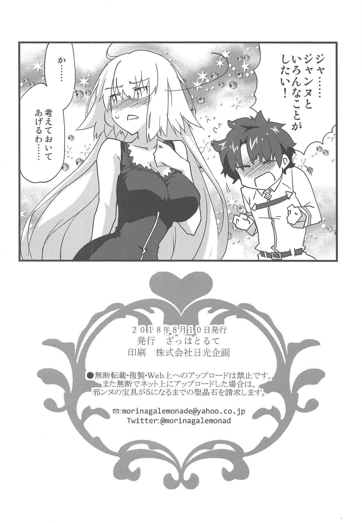 (C94) [ざっはとるて (森永らむね)] えっちは2回目が難しい。 (Fate/Grand Order)