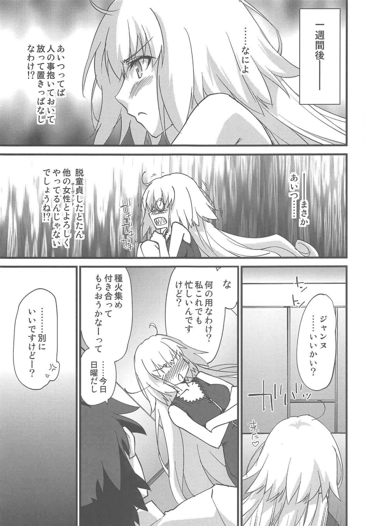 (C94) [ざっはとるて (森永らむね)] えっちは2回目が難しい。 (Fate/Grand Order)