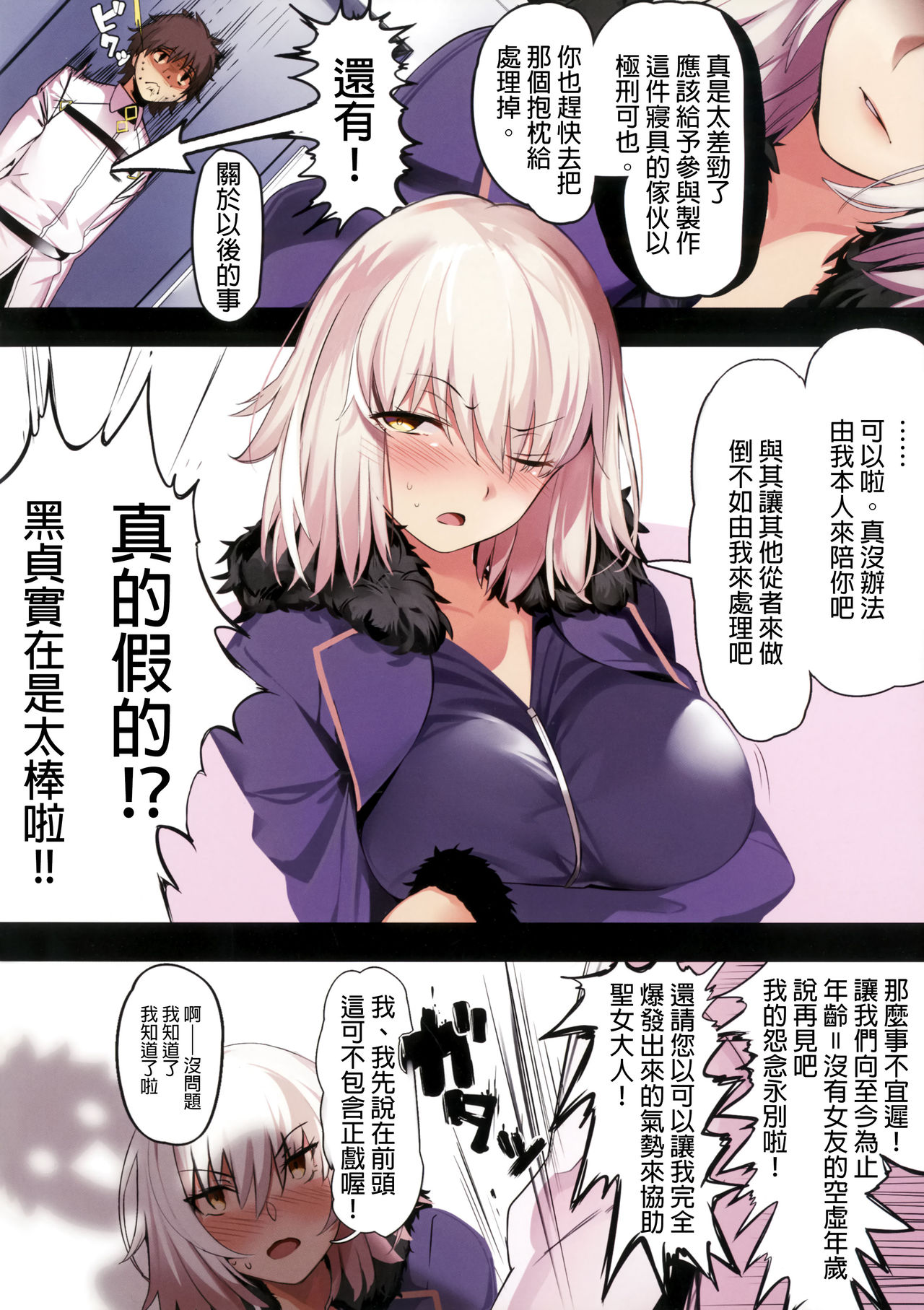 (C92) [関西漁業協同組合 (丸新)] ジャンヌオルタにおねがいしたい？+おまけ色紙 (Fate/Grand Order) [中国翻訳] [無修正]