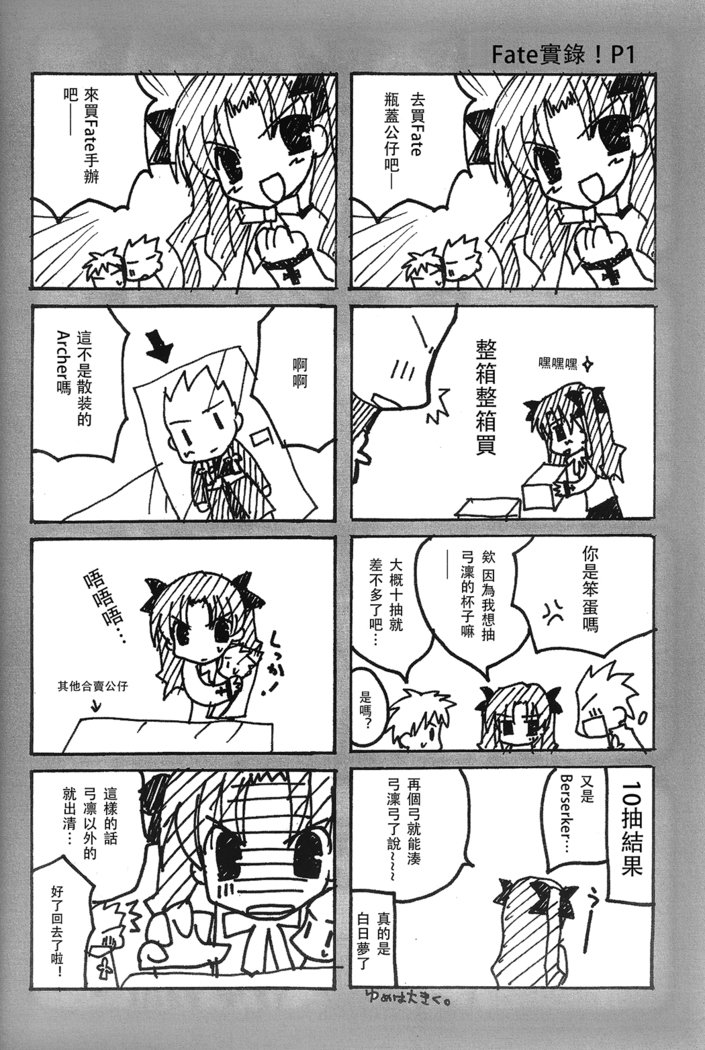運命に落ちる